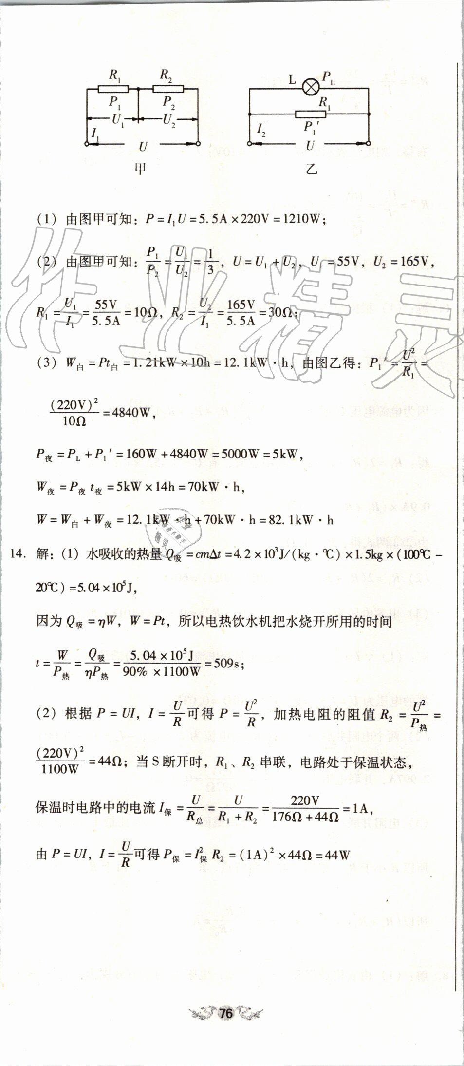 2019年單元加期末復(fù)習(xí)與測(cè)試九年級(jí)物理全一冊(cè)人教版 第51頁