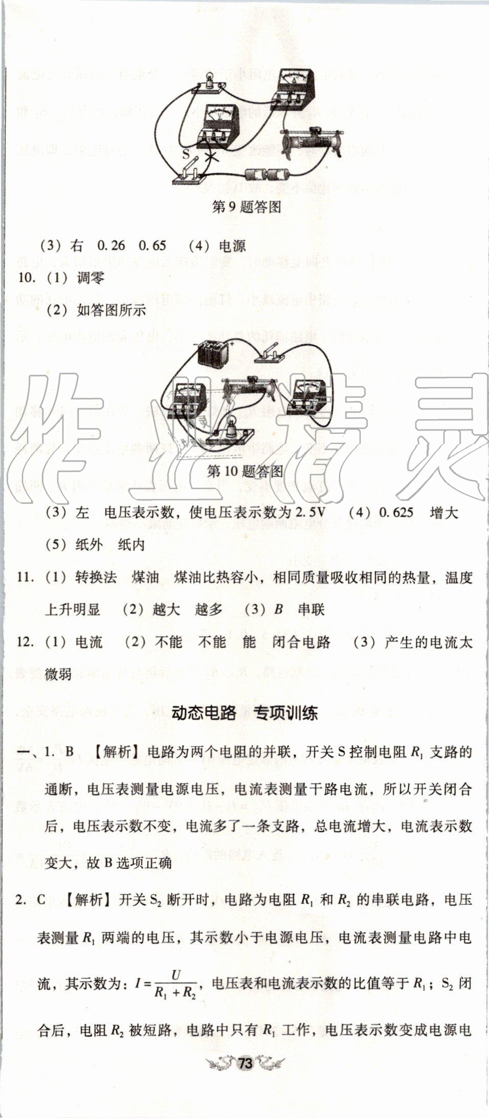 2019年單元加期末復(fù)習(xí)與測試九年級物理全一冊人教版 第45頁