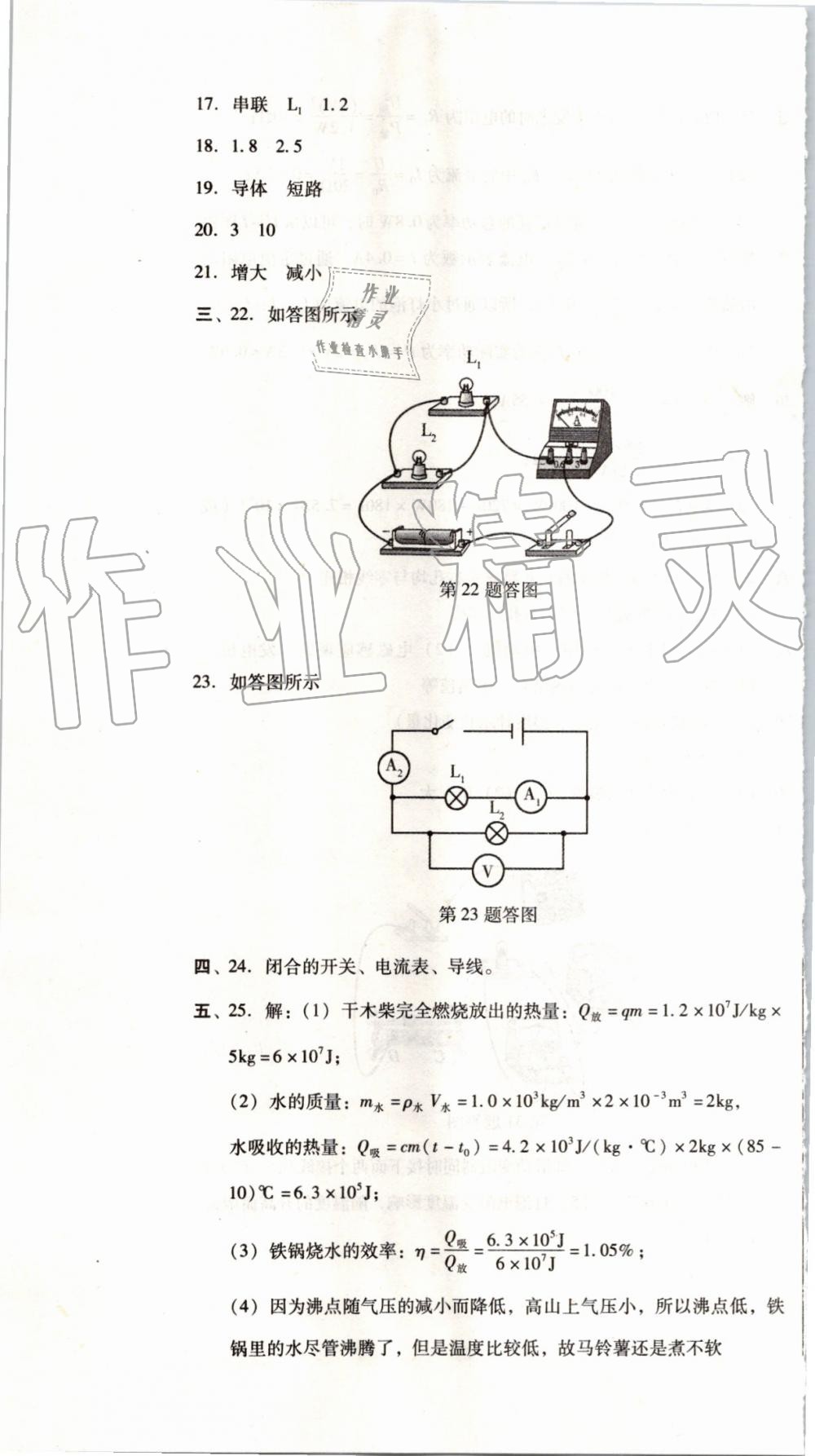 2019年單元加期末復習與測試九年級物理全一冊人教版 第54頁