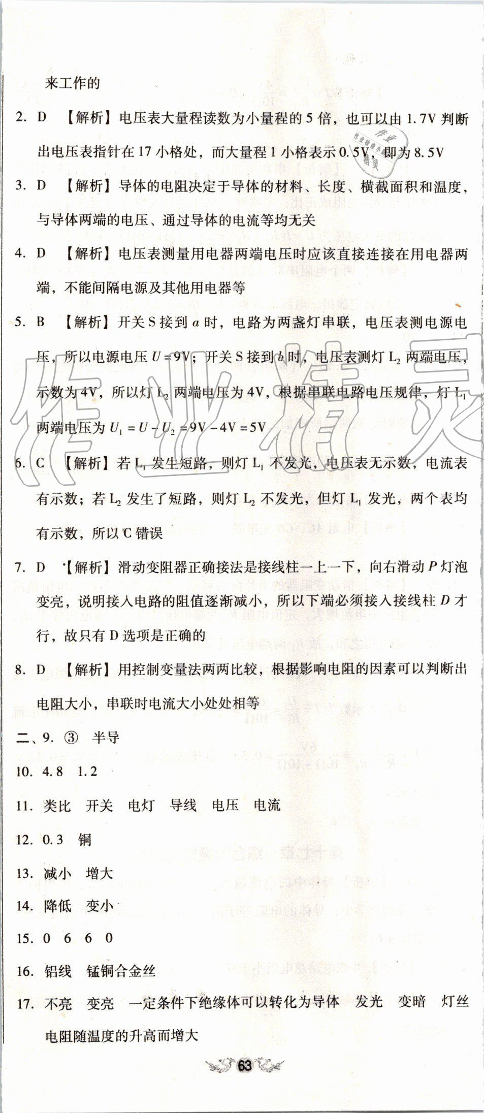 2019年單元加期末復(fù)習(xí)與測試九年級物理全一冊人教版 第14頁