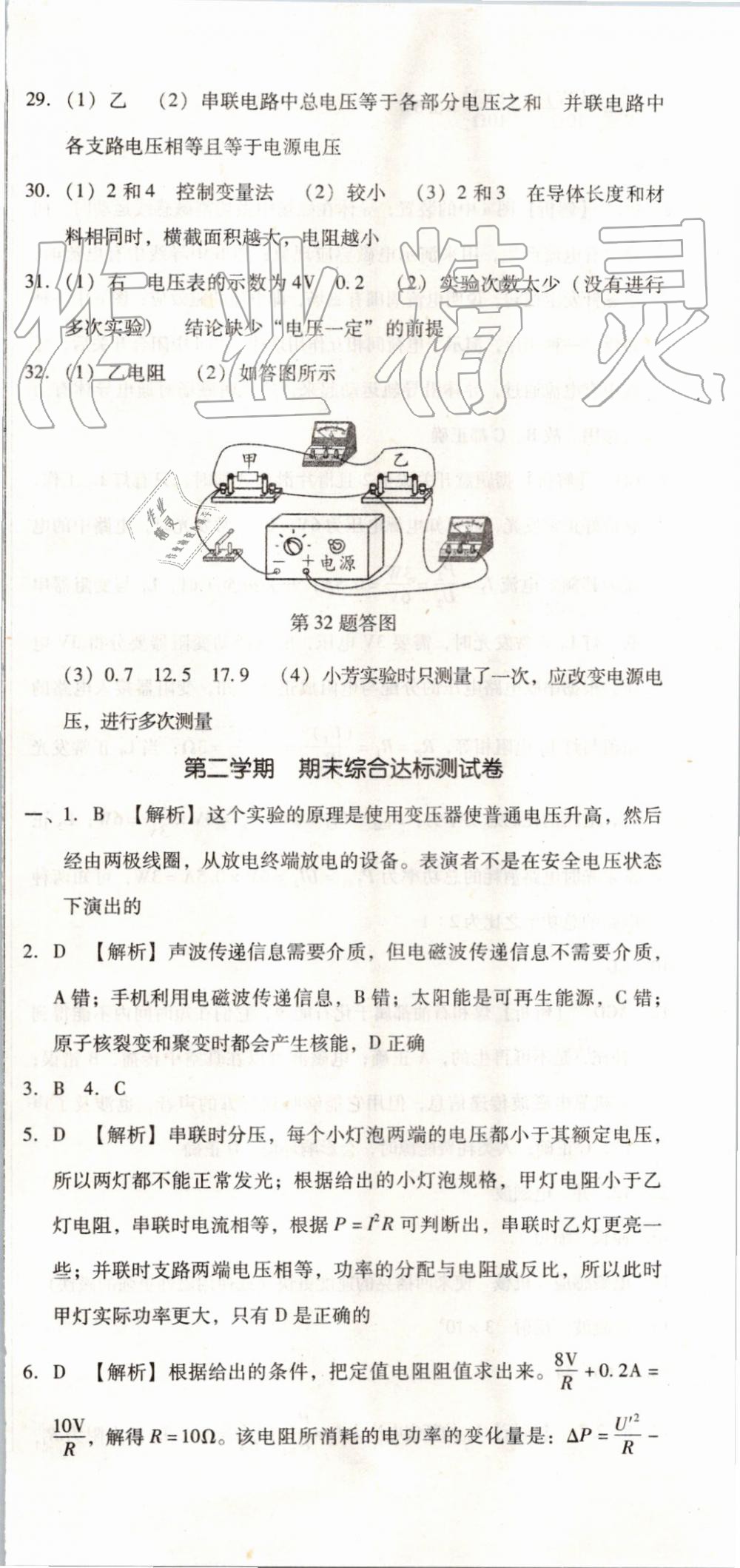 2019年單元加期末復習與測試九年級物理全一冊人教版 第58頁