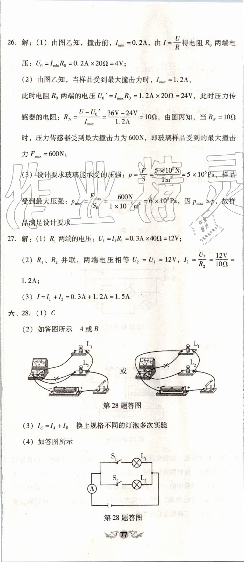 2019年單元加期末復(fù)習(xí)與測試九年級(jí)物理全一冊(cè)人教版 第57頁