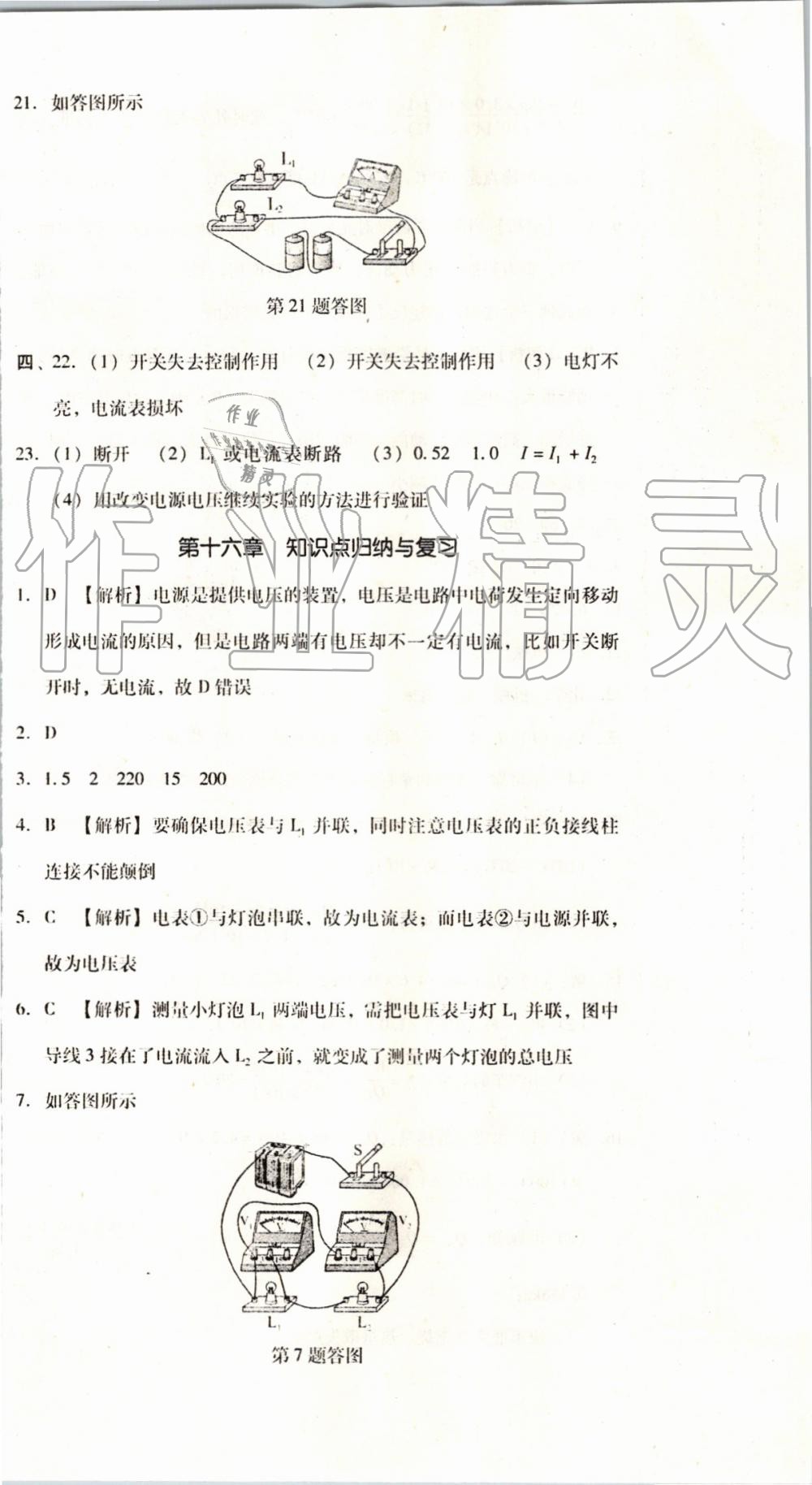 2019年單元加期末復(fù)習(xí)與測試九年級物理全一冊人教版 第7頁