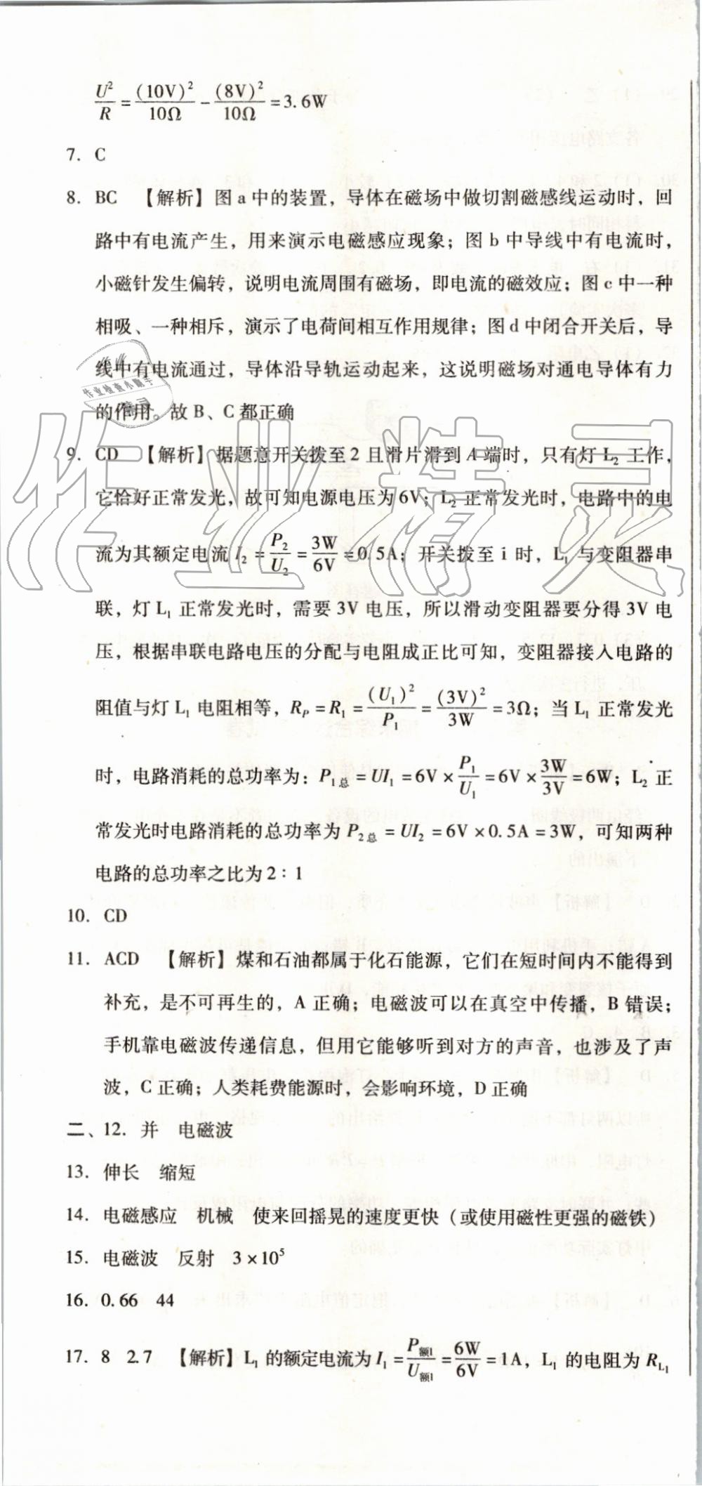 2019年單元加期末復(fù)習(xí)與測試九年級物理全一冊人教版 第59頁