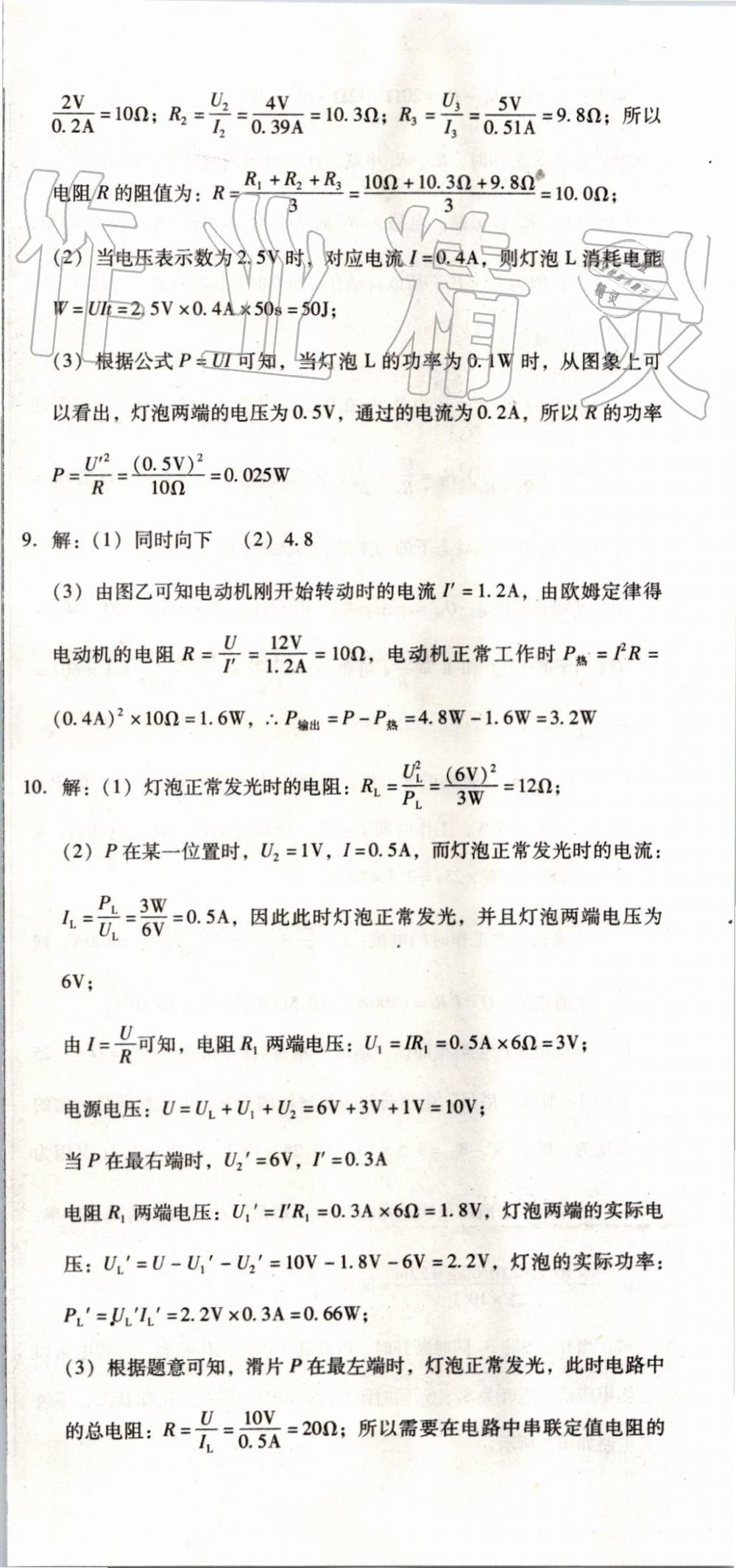 2019年單元加期末復(fù)習(xí)與測試九年級物理全一冊人教版 第53頁