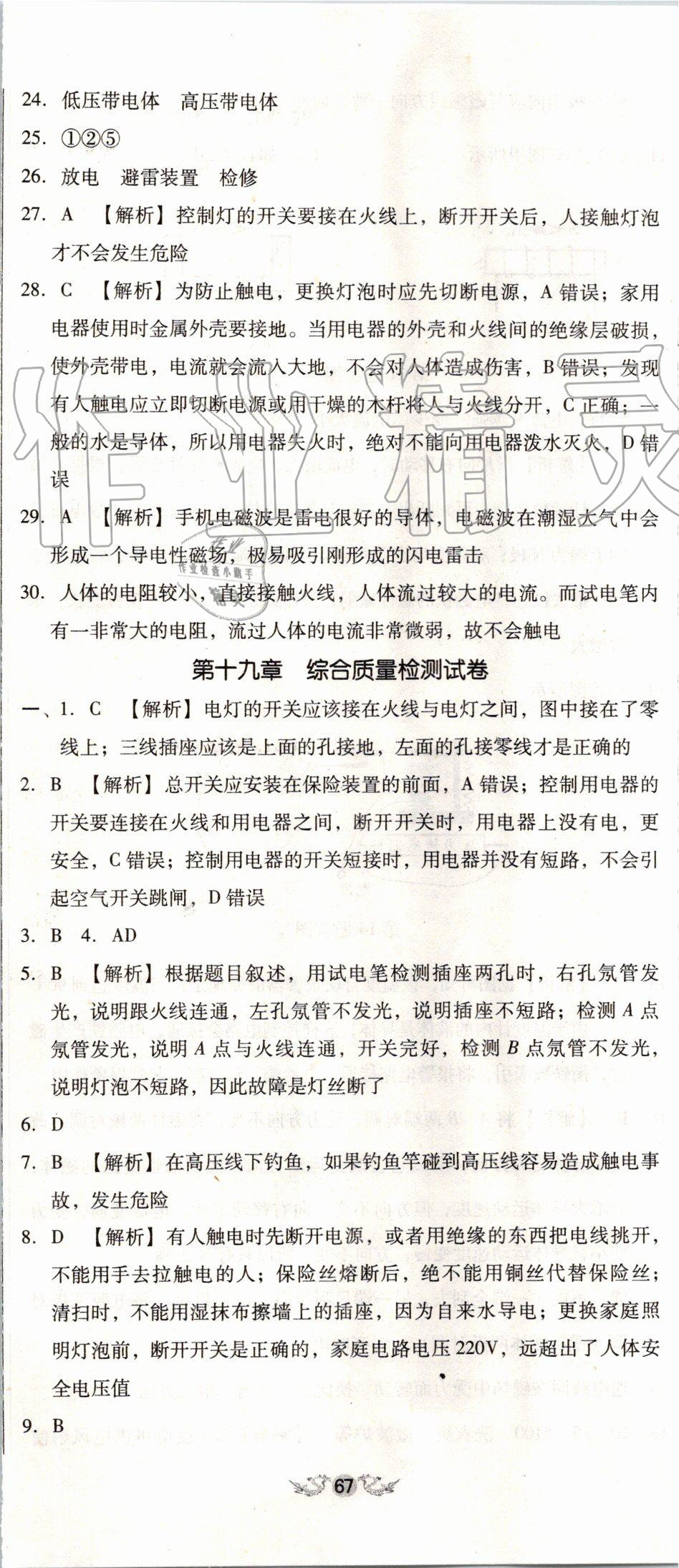 2019年單元加期末復(fù)習(xí)與測(cè)試九年級(jí)物理全一冊(cè)人教版 第26頁(yè)