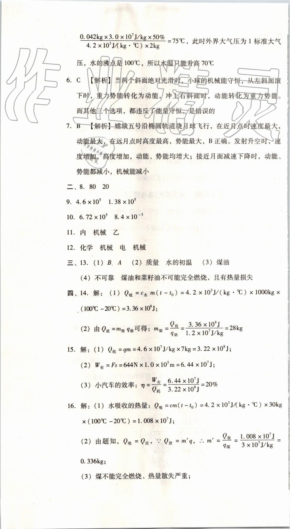 2019年單元加期末復習與測試九年級物理全一冊人教版 第6頁