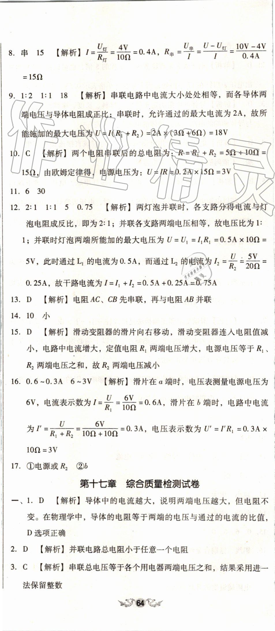 2019年單元加期末復(fù)習與測試九年級物理全一冊人教版 第15頁