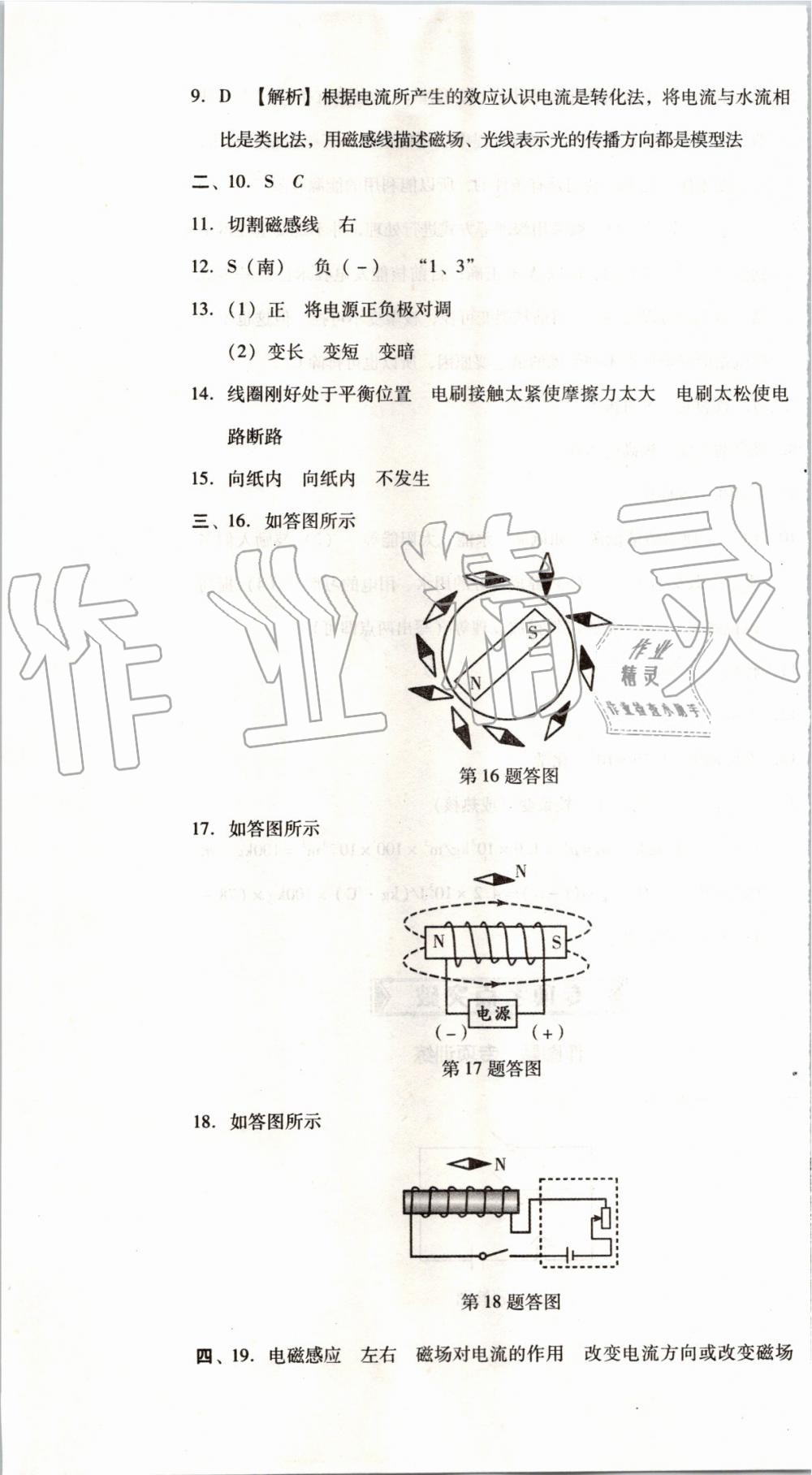 2019年單元加期末復(fù)習(xí)與測(cè)試九年級(jí)物理全一冊(cè)人教版 第30頁(yè)