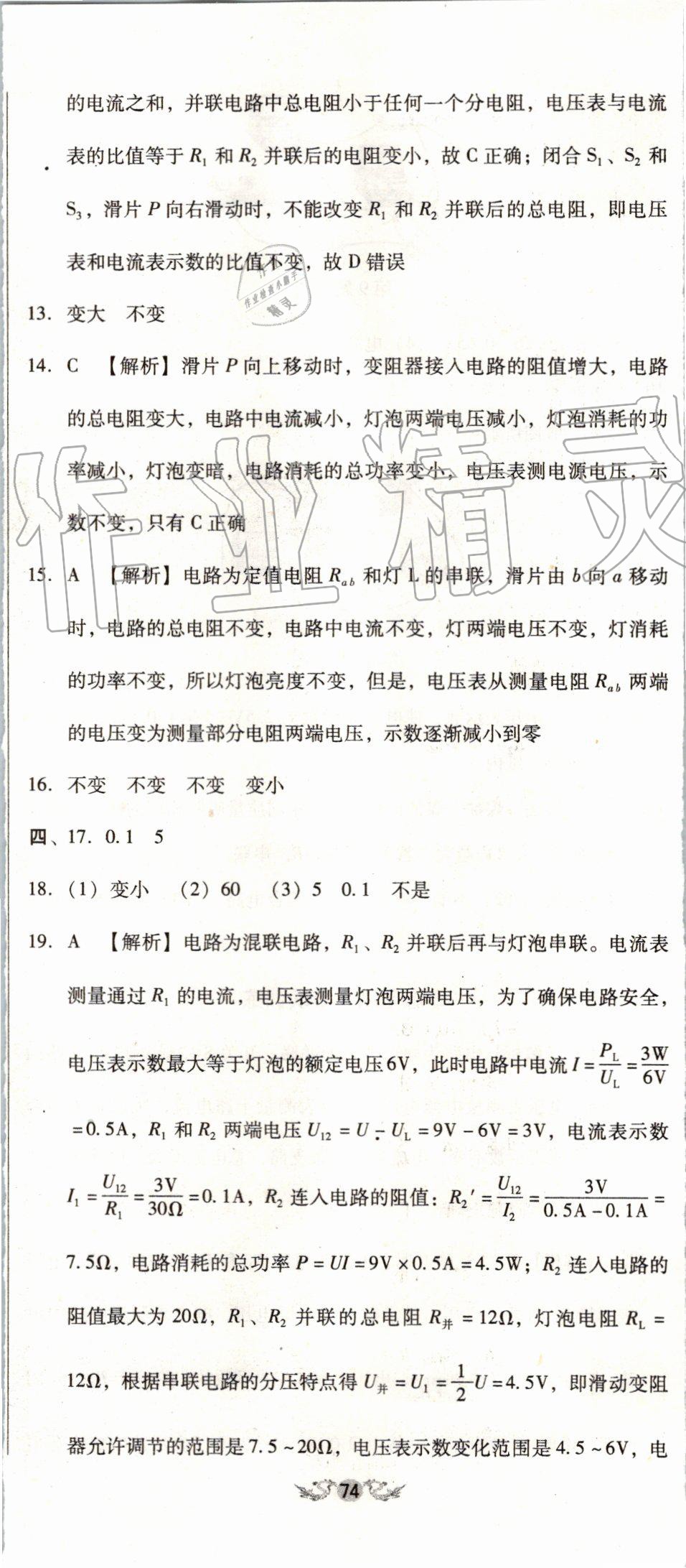 2019年單元加期末復(fù)習(xí)與測(cè)試九年級(jí)物理全一冊(cè)人教版 第48頁(yè)