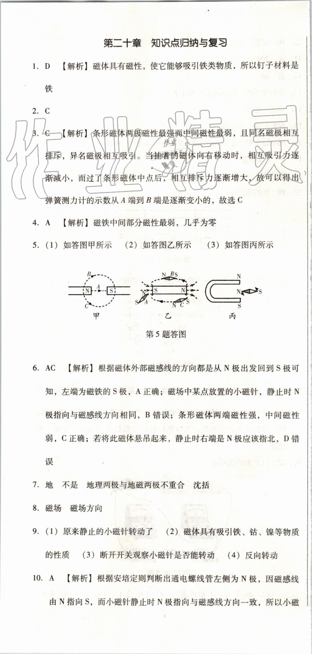 2019年單元加期末復(fù)習(xí)與測(cè)試九年級(jí)物理全一冊(cè)人教版 第32頁(yè)