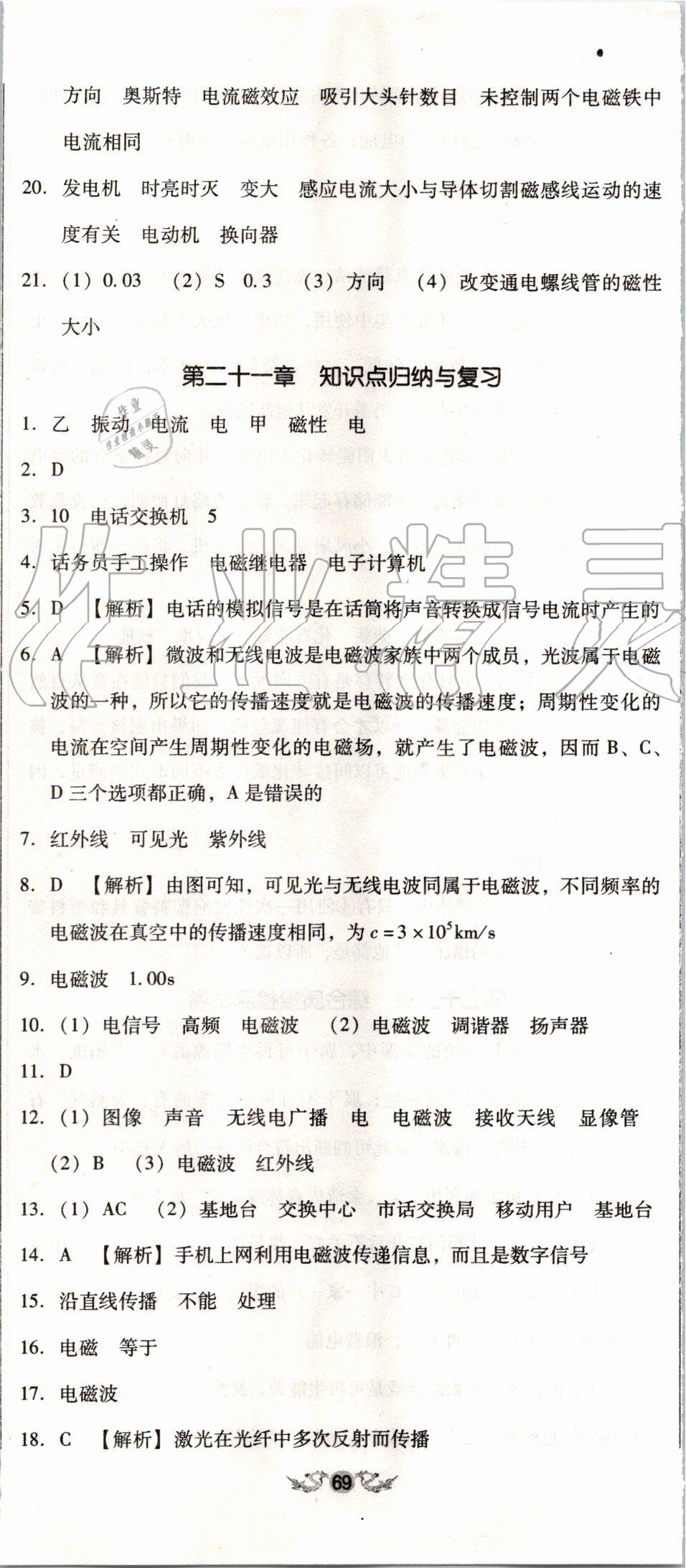 2019年單元加期末復習與測試九年級物理全一冊人教版 第33頁