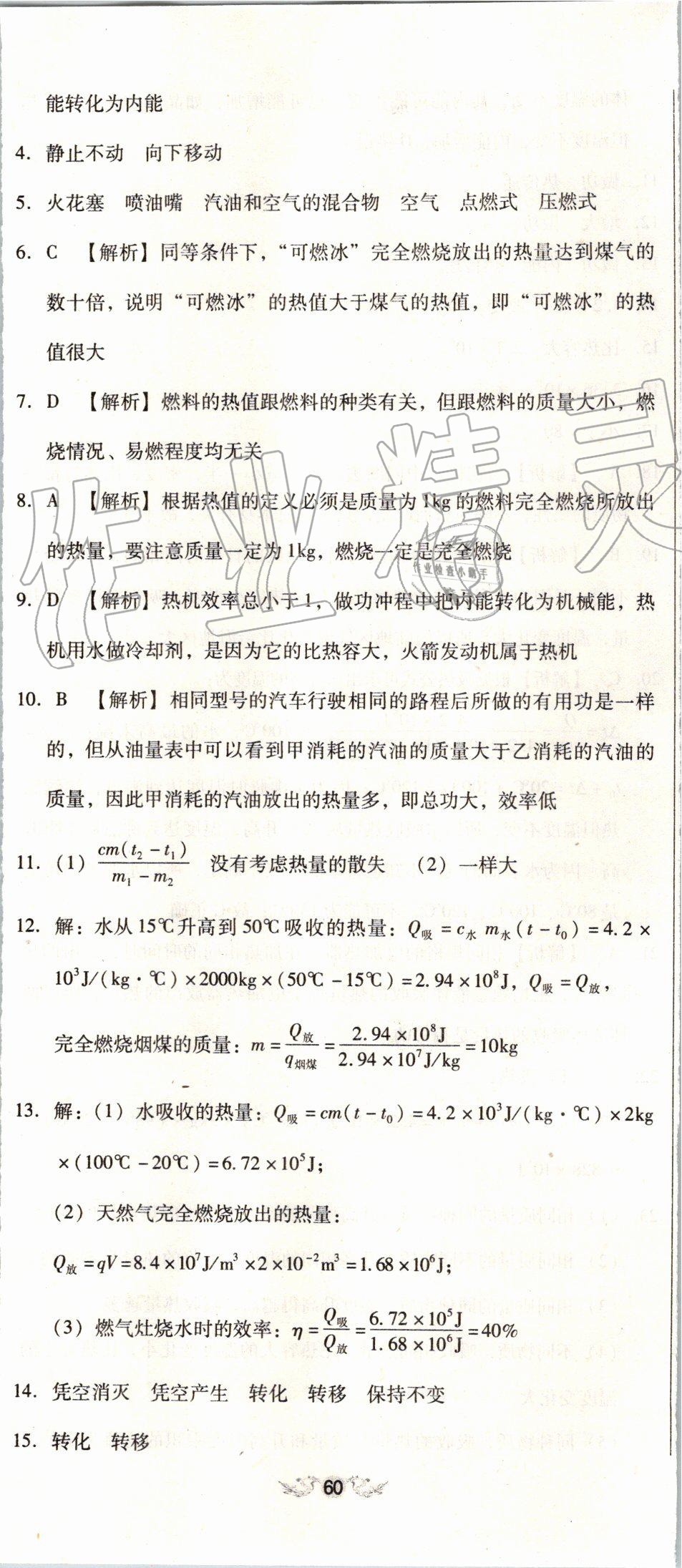 2019年單元加期末復(fù)習(xí)與測(cè)試九年級(jí)物理全一冊(cè)人教版 第3頁(yè)