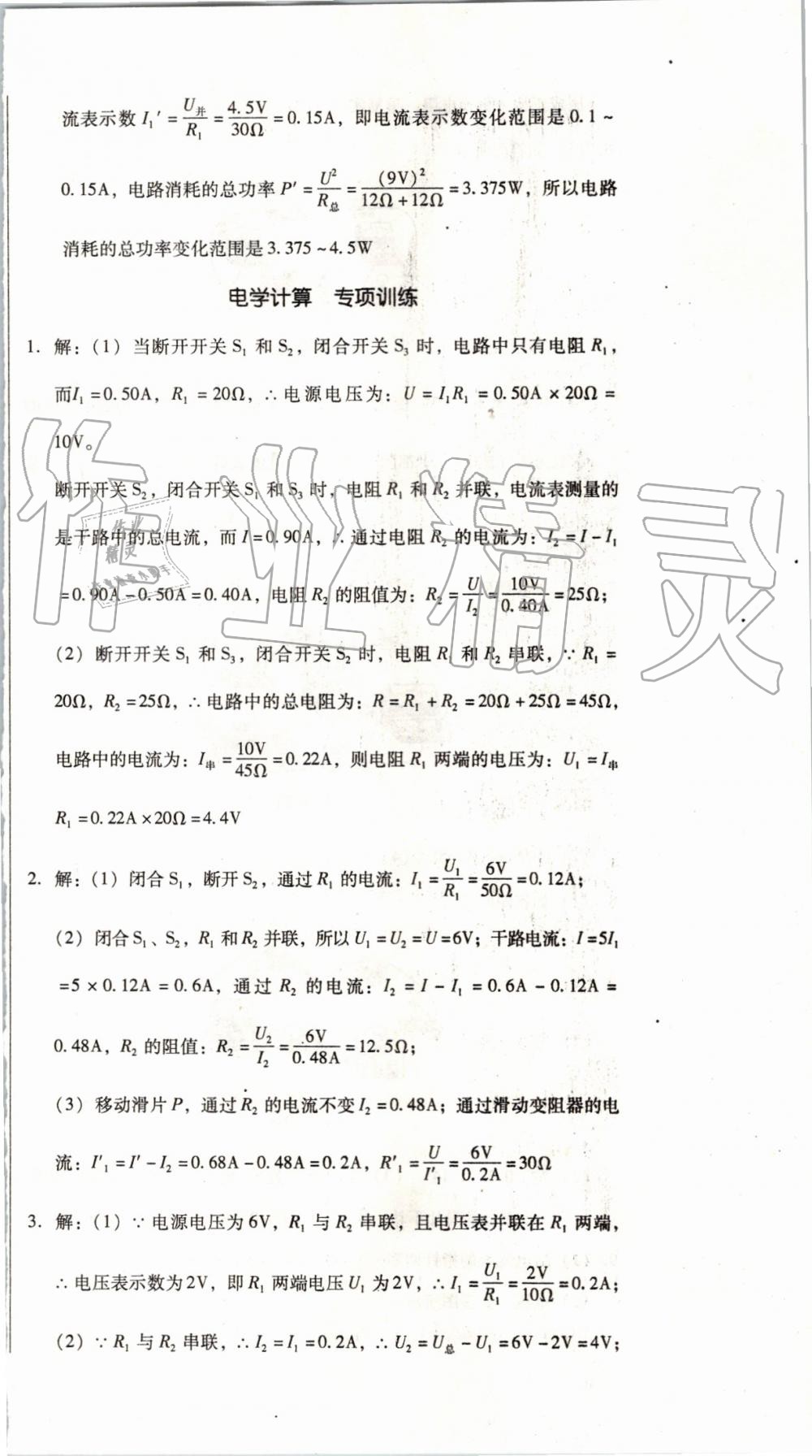 2019年單元加期末復(fù)習(xí)與測(cè)試九年級(jí)物理全一冊(cè)人教版 第43頁