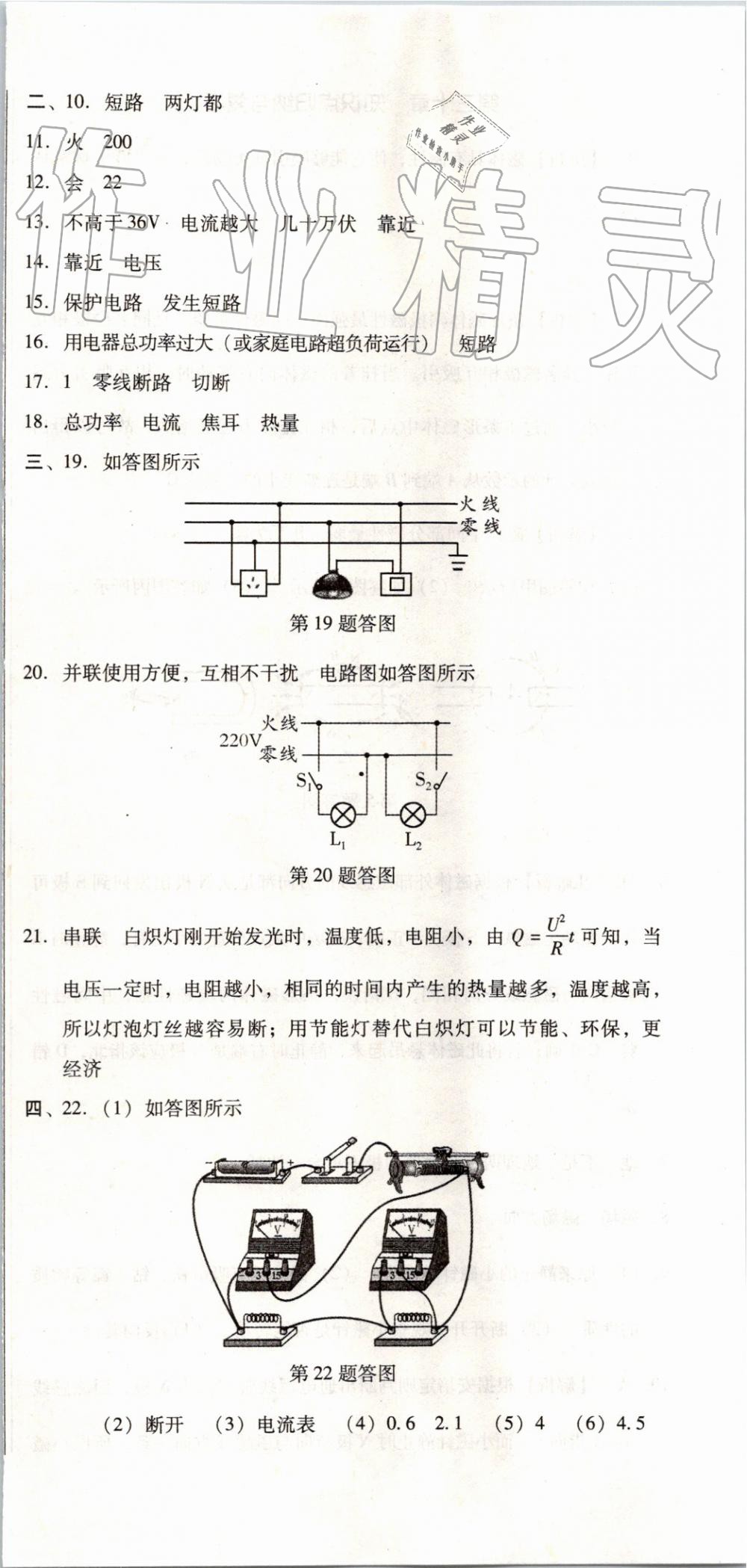 2019年單元加期末復(fù)習(xí)與測(cè)試九年級(jí)物理全一冊(cè)人教版 第29頁(yè)