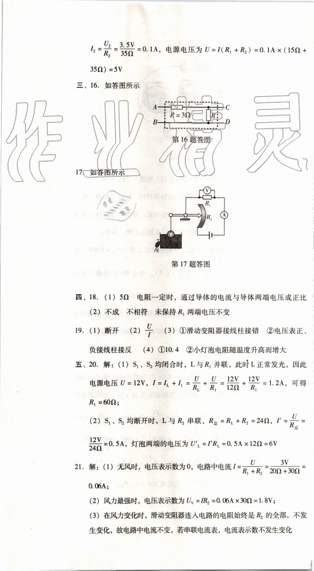 2019年單元加期末復(fù)習(xí)與測試九年級物理全一冊人教版 第18頁