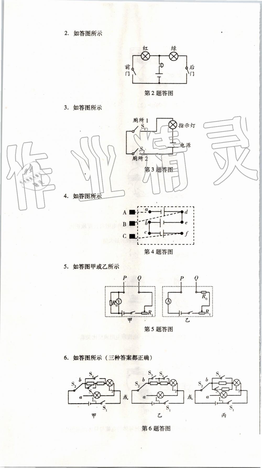 2019年單元加期末復習與測試九年級物理全一冊人教版 第37頁