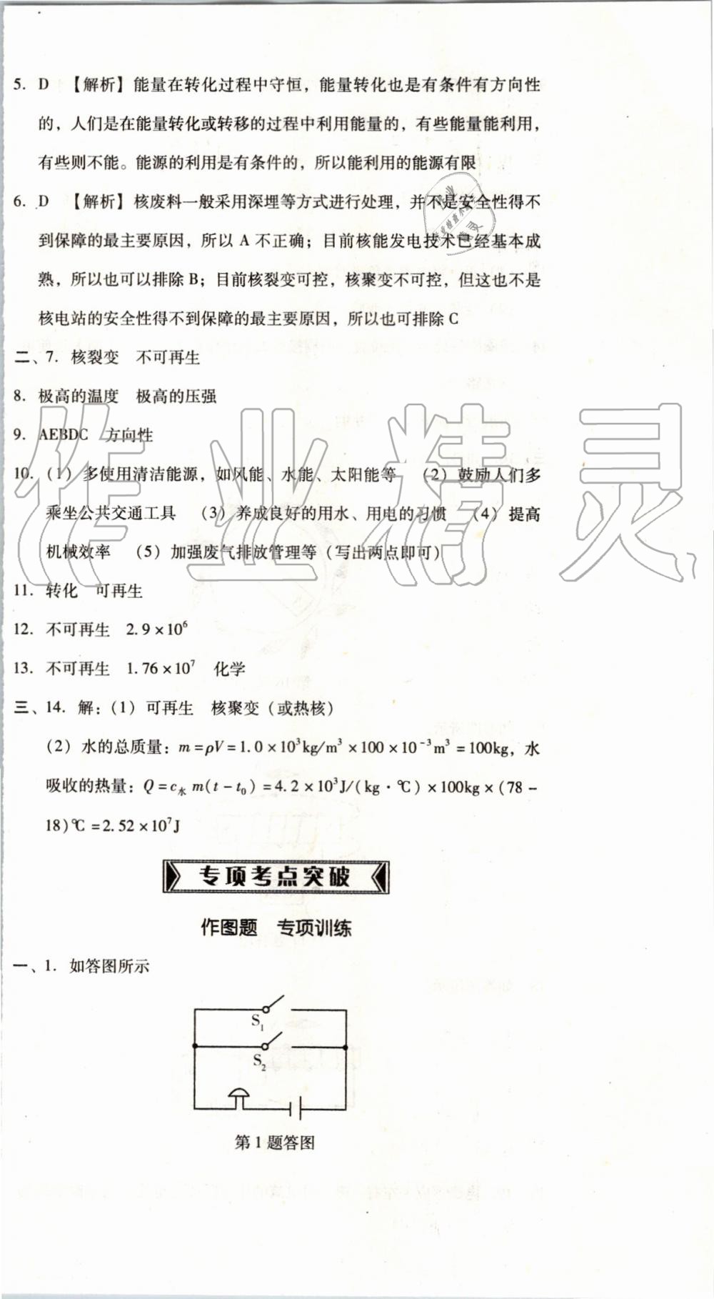 2019年單元加期末復(fù)習(xí)與測試九年級物理全一冊人教版 第31頁