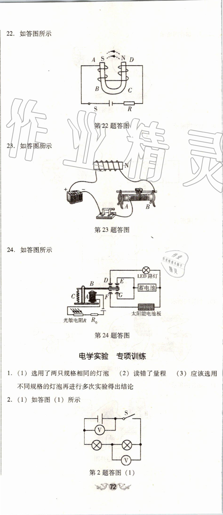 2019年單元加期末復(fù)習(xí)與測(cè)試九年級(jí)物理全一冊(cè)人教版 第39頁(yè)