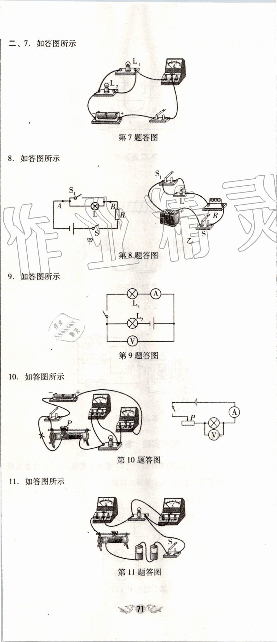 2019年單元加期末復習與測試九年級物理全一冊人教版 第38頁