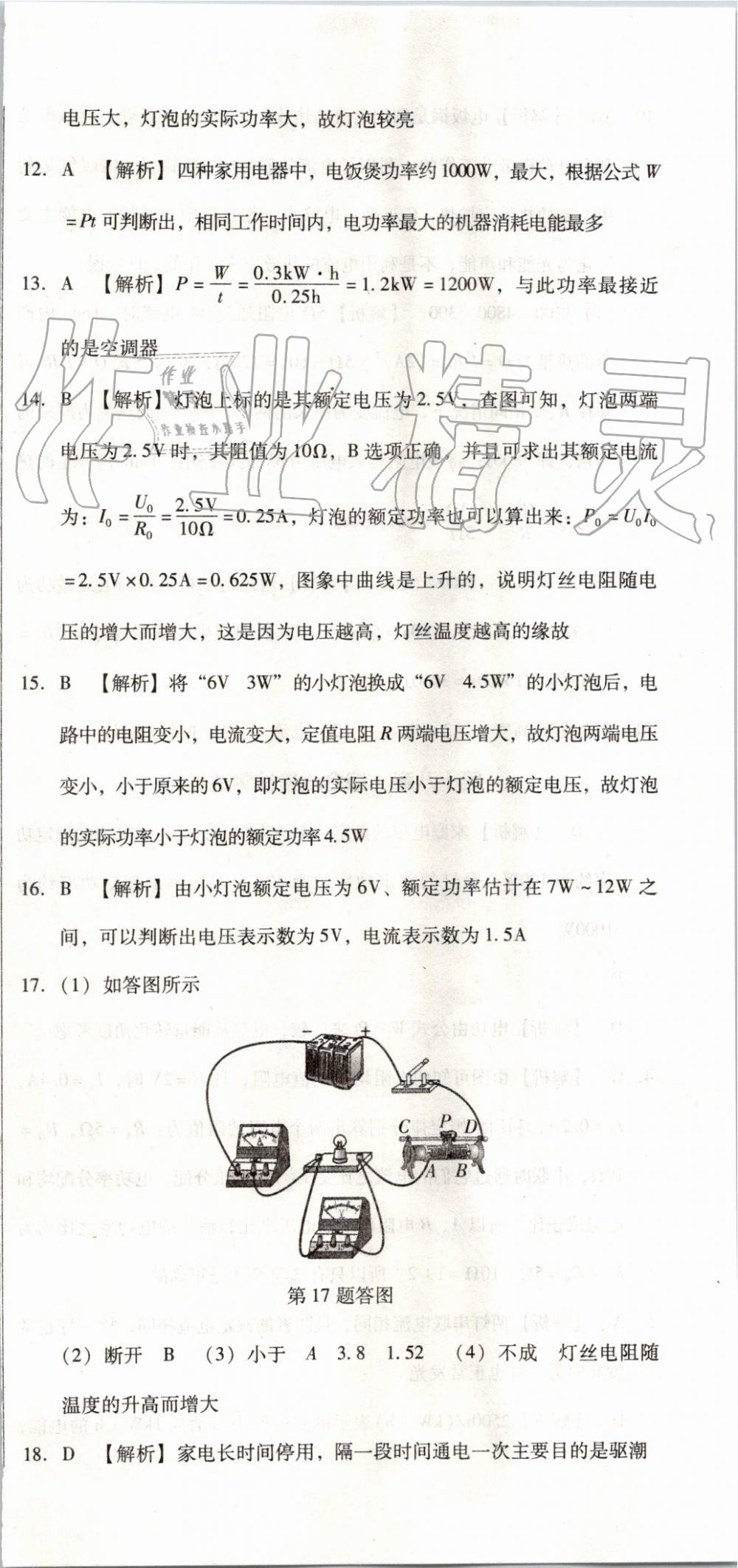 2019年單元加期末復(fù)習(xí)與測(cè)試九年級(jí)物理全一冊(cè)人教版 第22頁(yè)