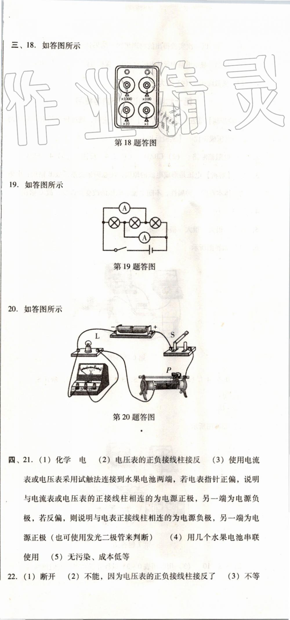 2019年單元加期末復(fù)習(xí)與測(cè)試九年級(jí)物理全一冊(cè)人教版 第17頁(yè)