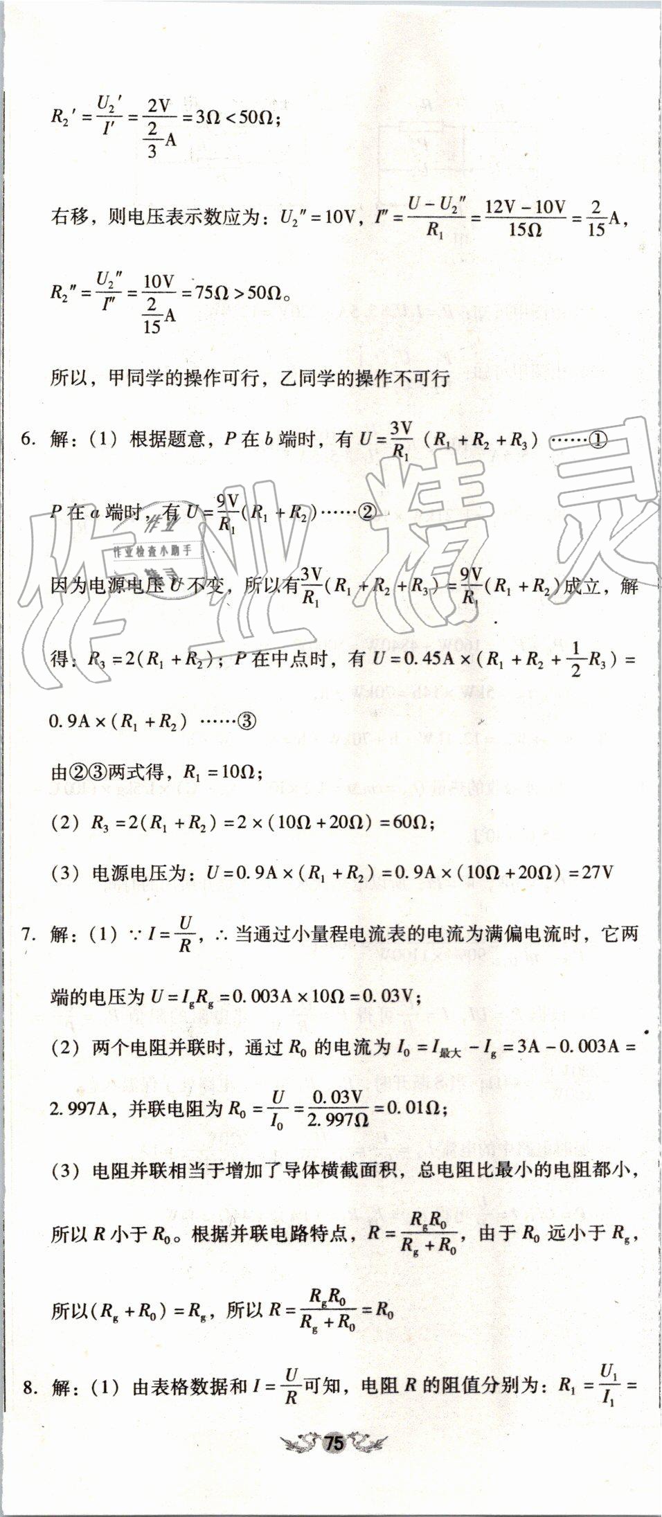 2019年單元加期末復(fù)習(xí)與測(cè)試九年級(jí)物理全一冊(cè)人教版 第50頁(yè)