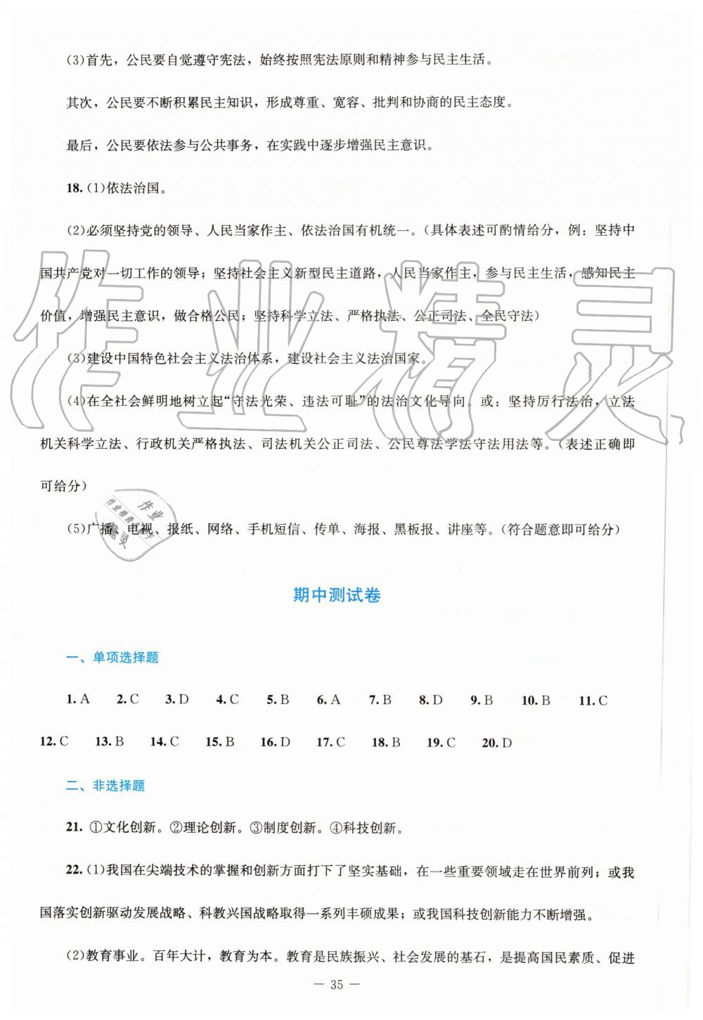 2019年課堂精練九年級道德與法治上冊人教版 第13頁