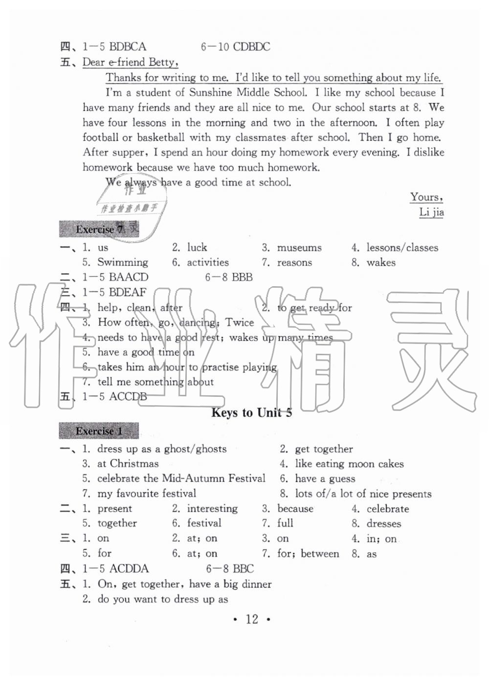 2019年綜合素質(zhì)隨堂反饋2七年級(jí)上冊(cè)譯林版蘇州專版 第11頁