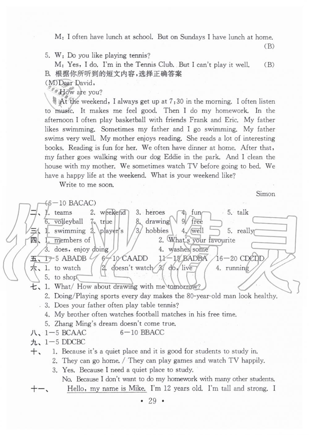 2019年綜合素質(zhì)隨堂反饋2七年級上冊譯林版蘇州專版 第28頁