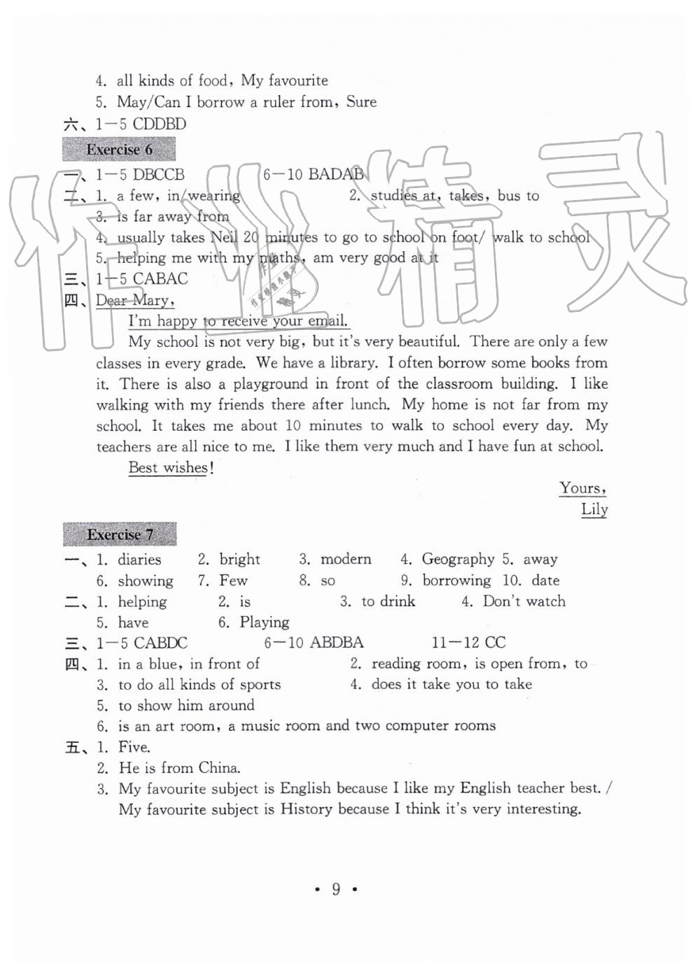 2019年綜合素質(zhì)隨堂反饋2七年級上冊譯林版蘇州專版 第8頁