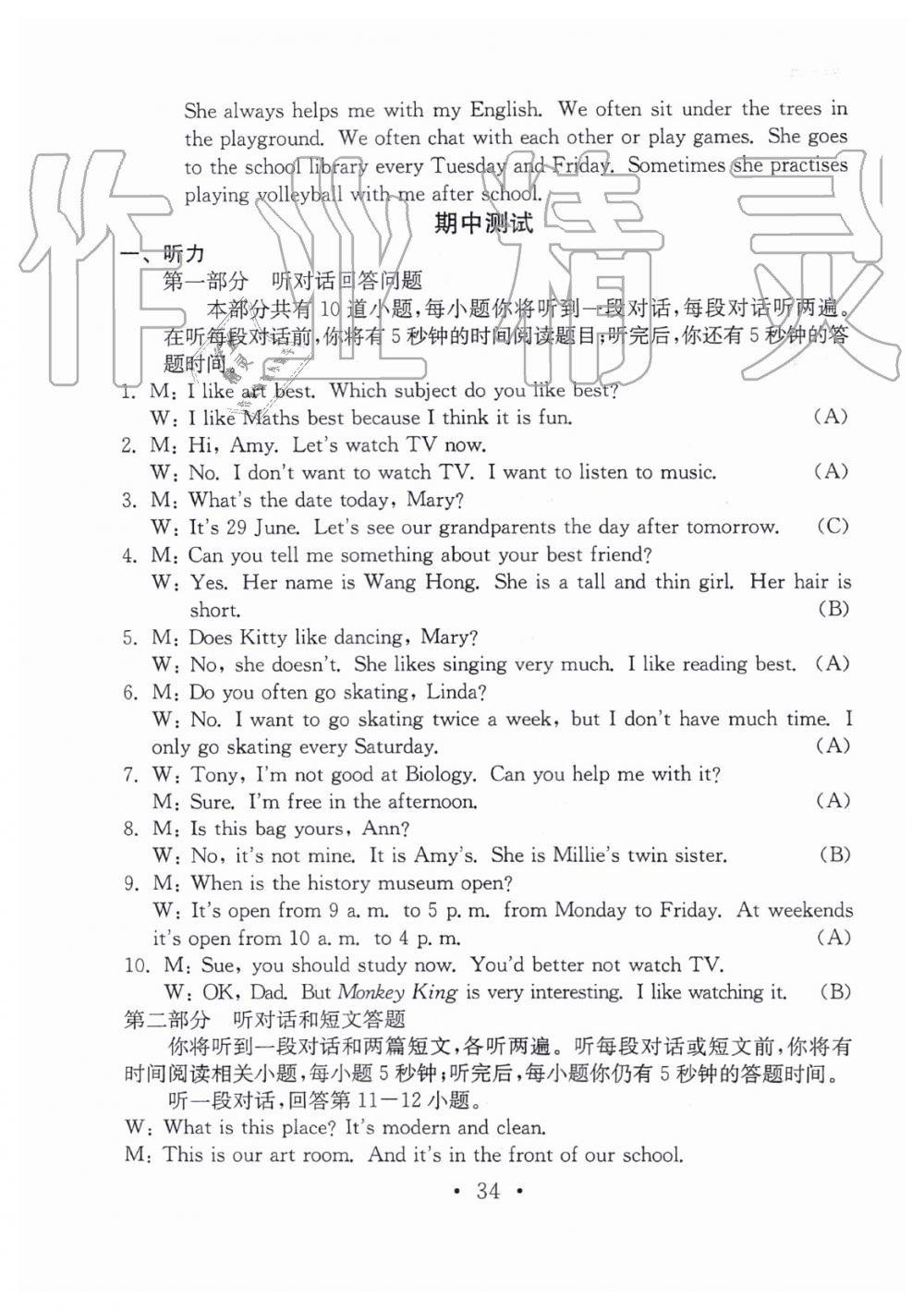 2019年綜合素質(zhì)隨堂反饋2七年級(jí)上冊(cè)譯林版蘇州專(zhuān)版 第33頁(yè)