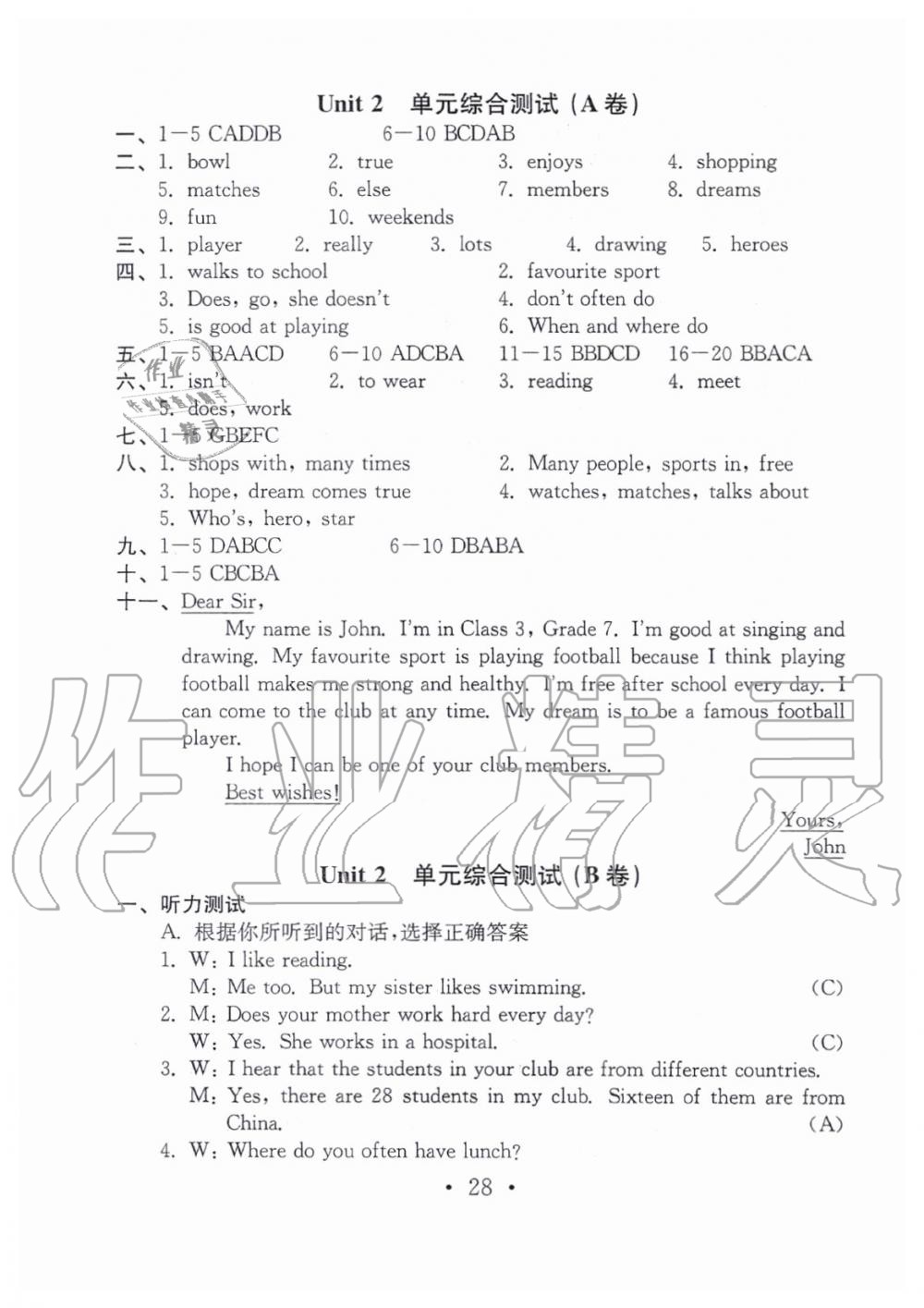 2019年綜合素質(zhì)隨堂反饋2七年級(jí)上冊(cè)譯林版蘇州專版 第27頁