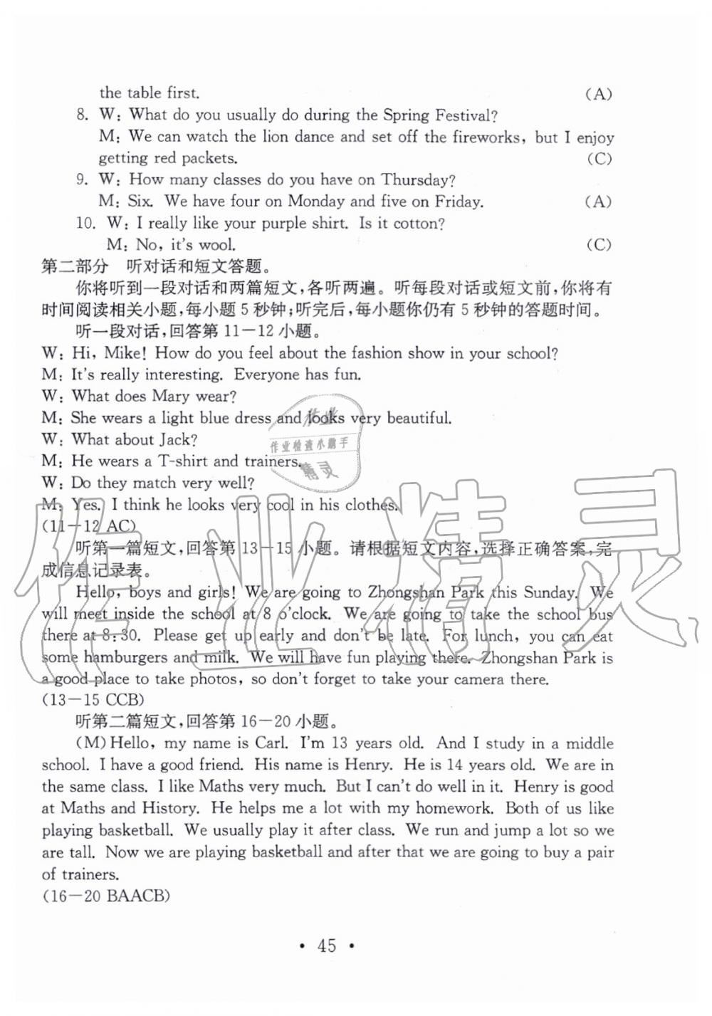 2019年綜合素質隨堂反饋2七年級上冊譯林版蘇州專版 第44頁