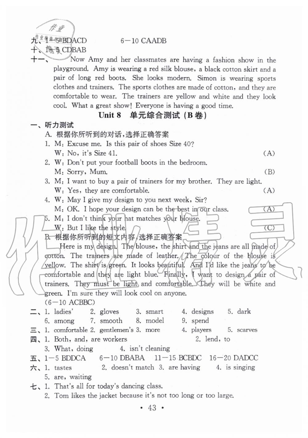 2019年綜合素質隨堂反饋2七年級上冊譯林版蘇州專版 第42頁