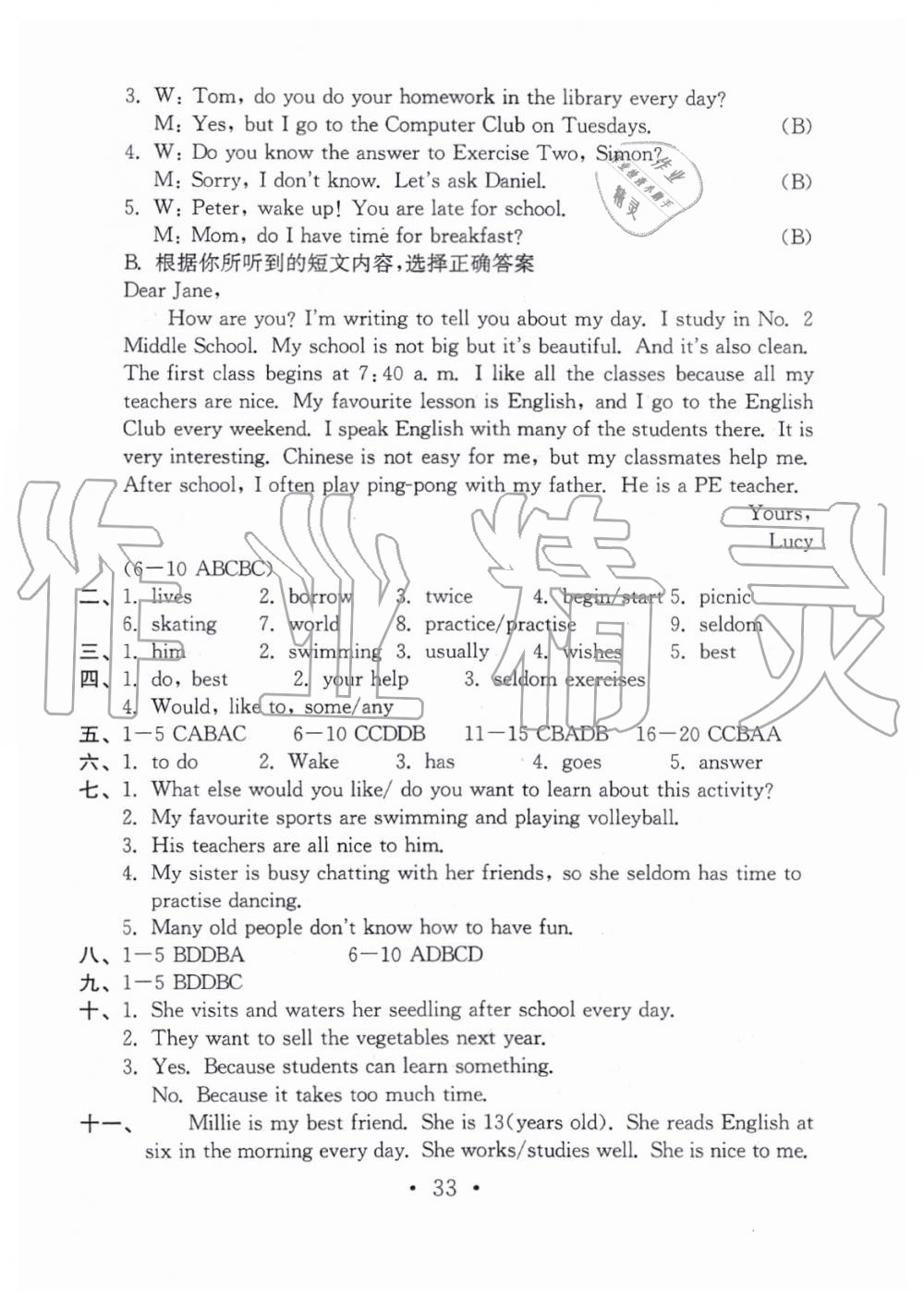 2019年綜合素質(zhì)隨堂反饋2七年級(jí)上冊(cè)譯林版蘇州專版 第32頁(yè)