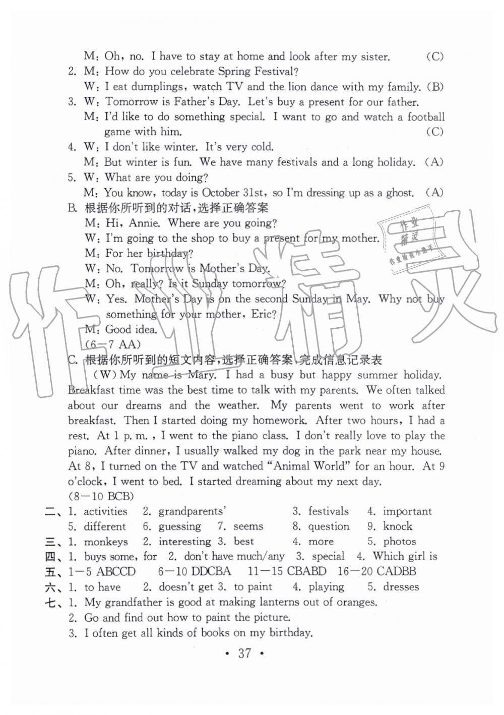 2019年綜合素質(zhì)隨堂反饋2七年級(jí)上冊(cè)譯林版蘇州專版 第36頁(yè)