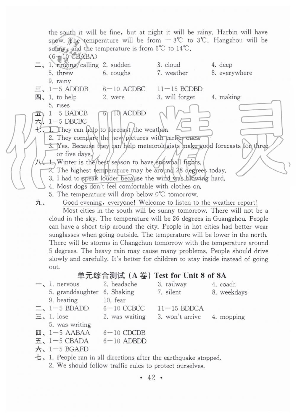 2019年綜合素質(zhì)隨堂反饋2八年級上冊譯林版蘇州專版 第41頁