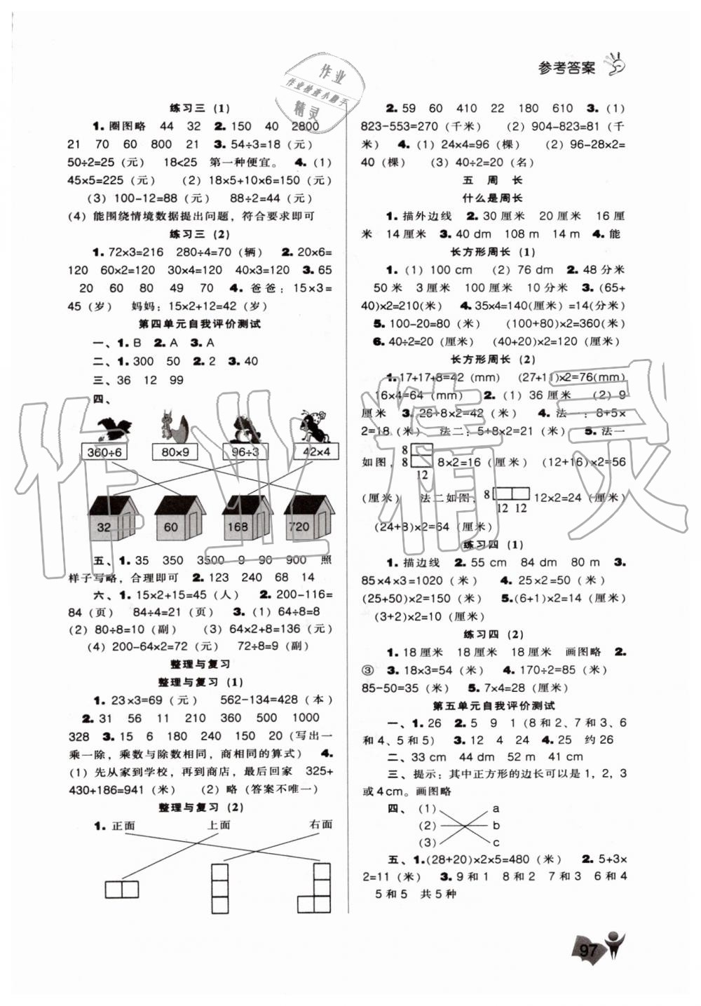 2019年新课程能力培养三年级数学上册北师大版 第3页