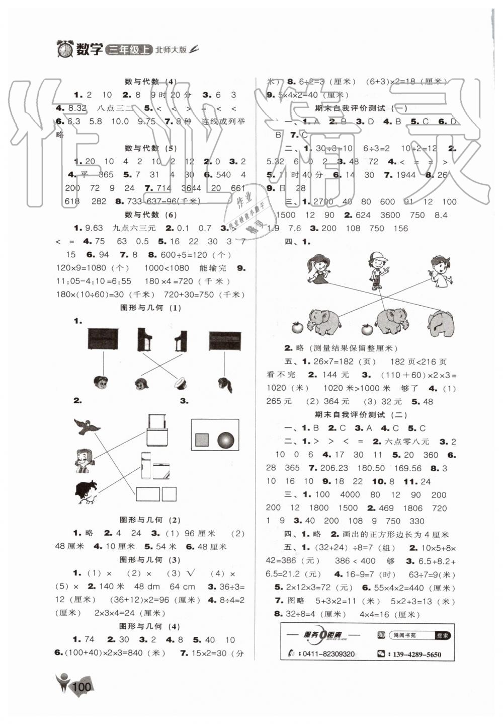 2019年新课程能力培养三年级数学上册北师大版 第6页