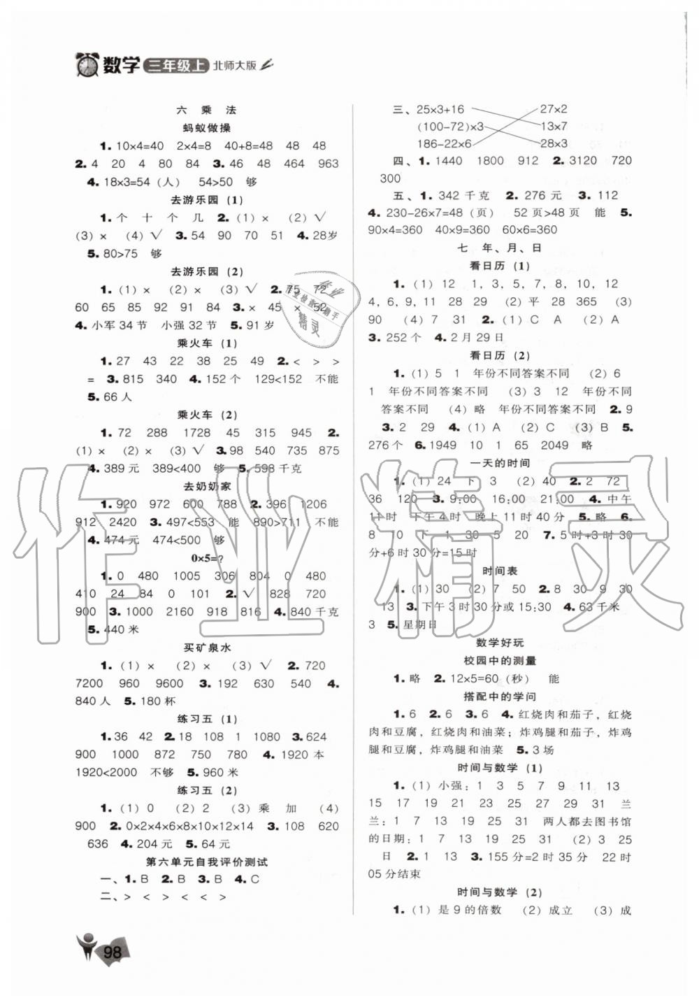 2019年新课程能力培养三年级数学上册北师大版 第4页