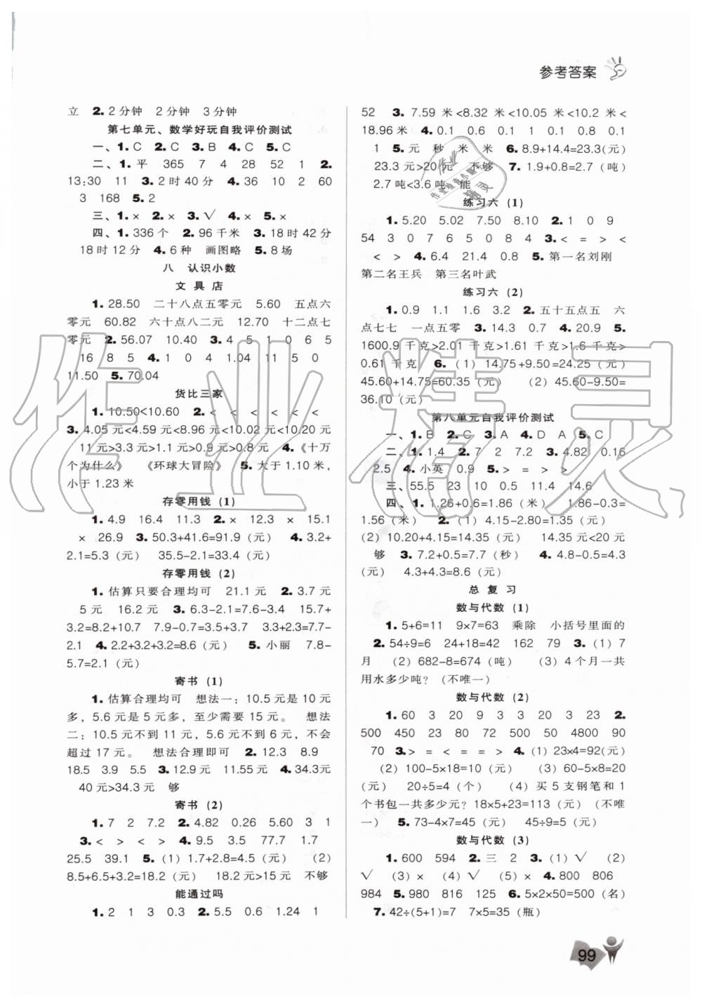 2019年新課程能力培養(yǎng)三年級(jí)數(shù)學(xué)上冊(cè)北師大版 第5頁