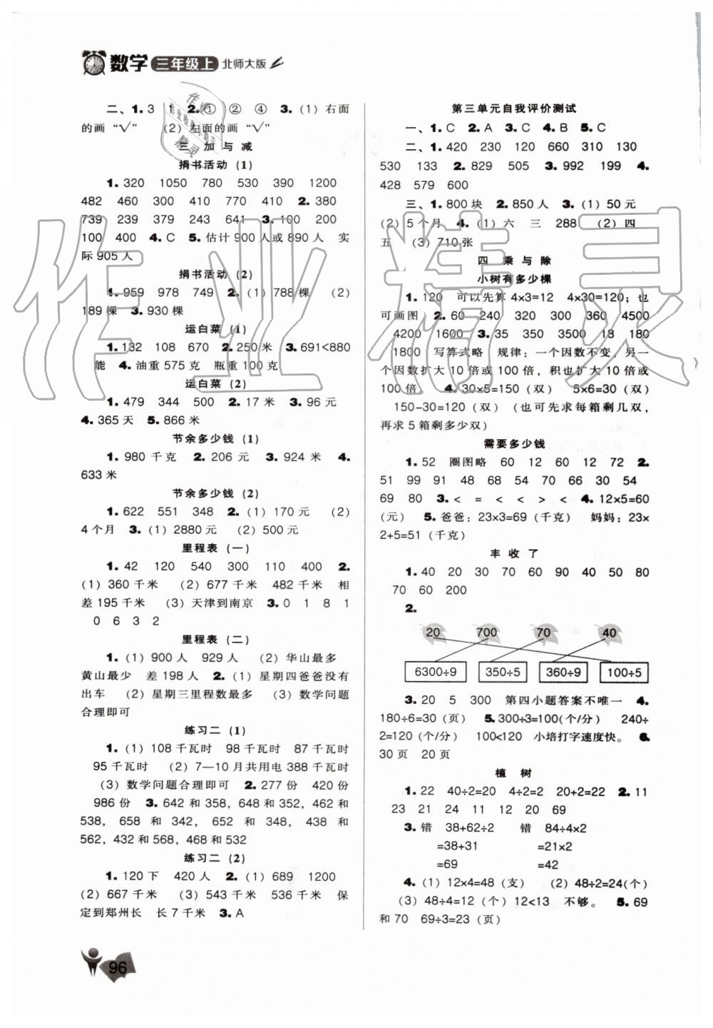 2019年新課程能力培養(yǎng)三年級(jí)數(shù)學(xué)上冊(cè)北師大版 第2頁