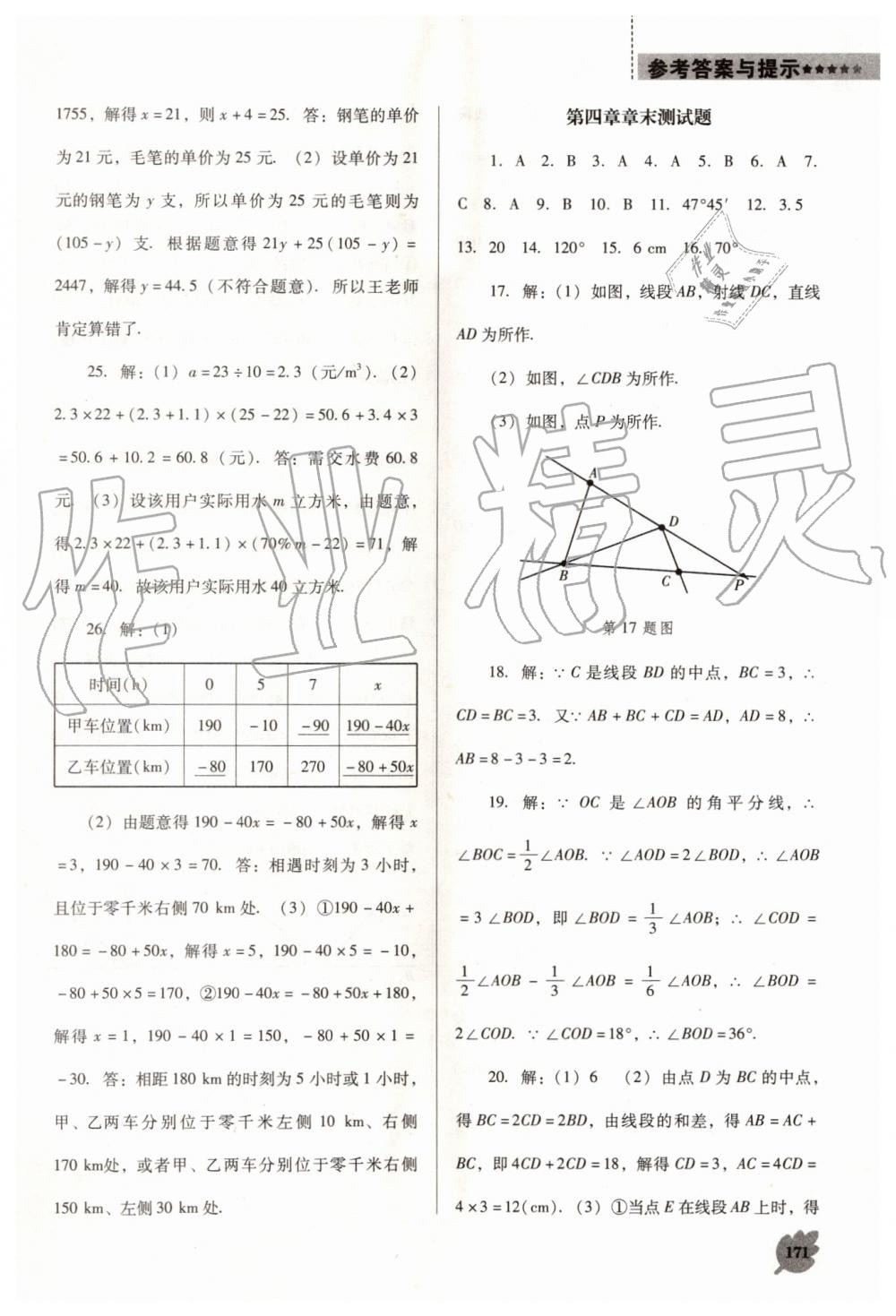 2019年新课程数学能力培养七年级上册人教版D版 第23页