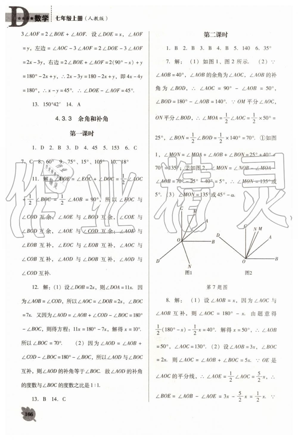 2019年新课程数学能力培养七年级上册人教版D版 第18页