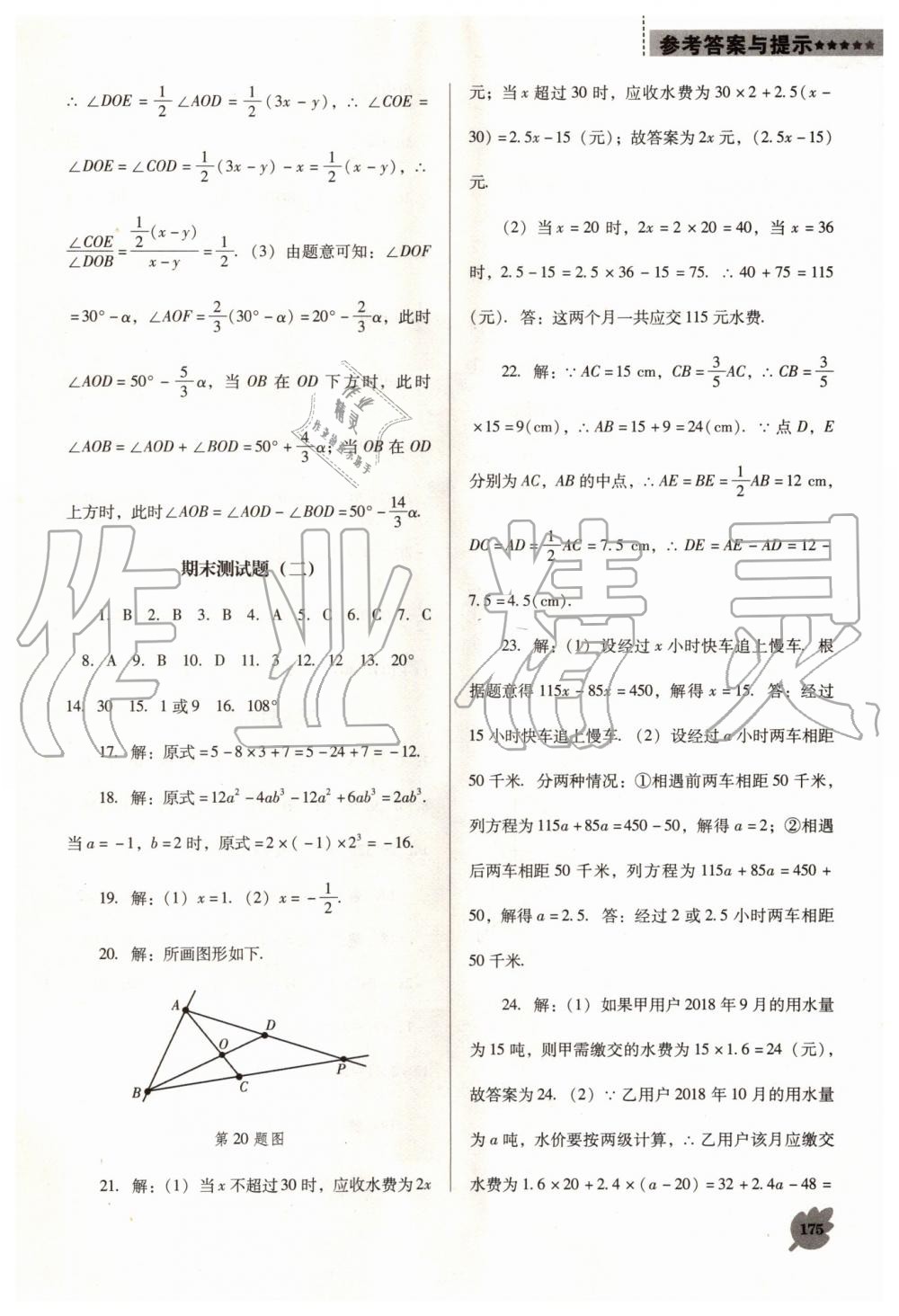 2019年新课程数学能力培养七年级上册人教版D版 第27页