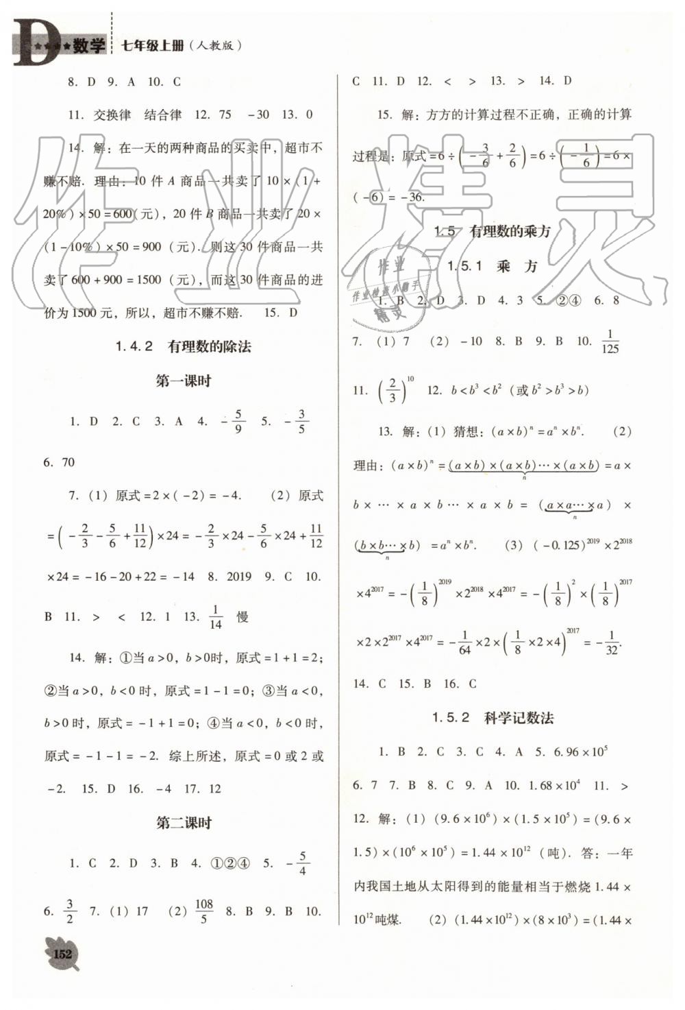 2019年新课程数学能力培养七年级上册人教版D版 第4页