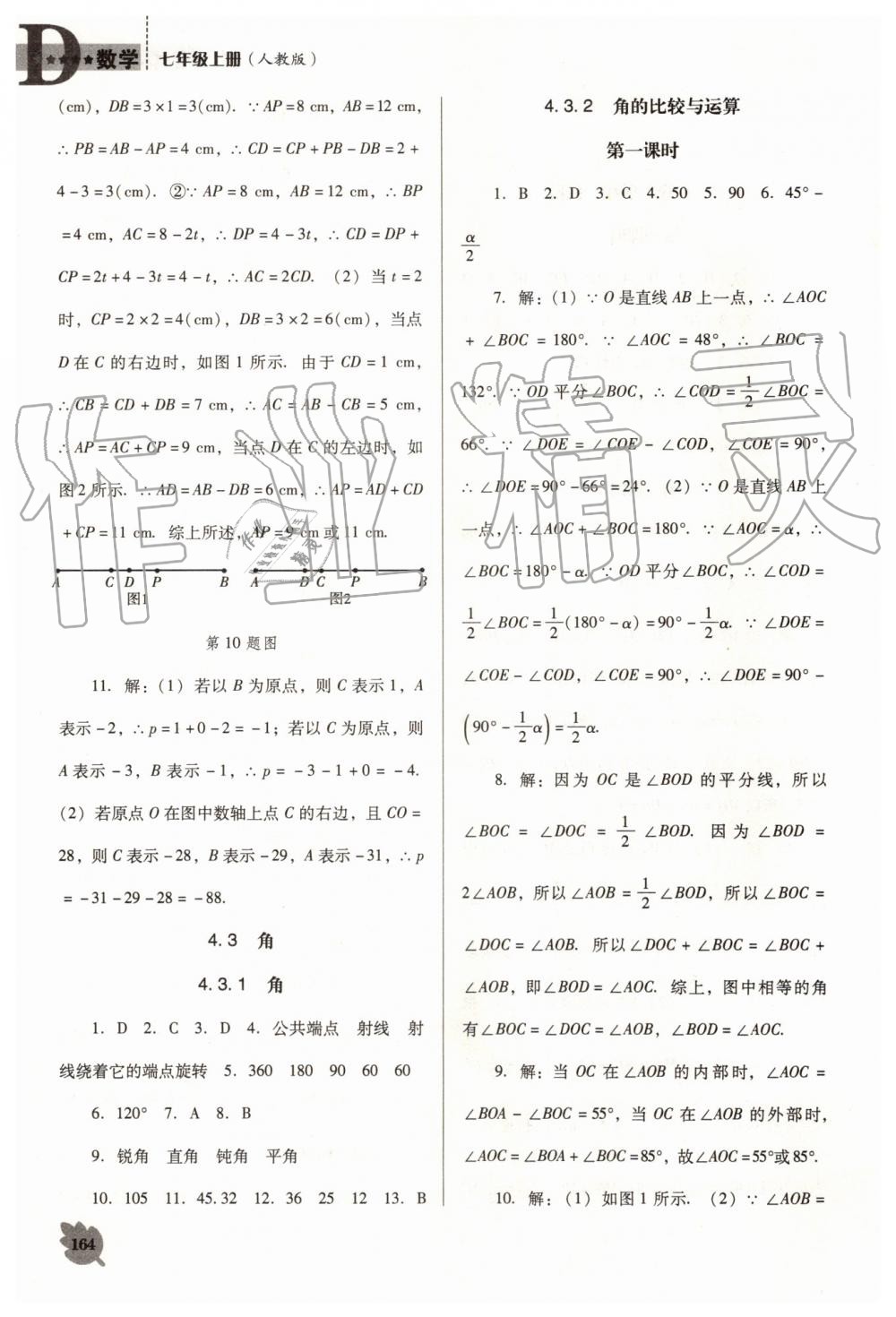 2019年新课程数学能力培养七年级上册人教版D版 第16页