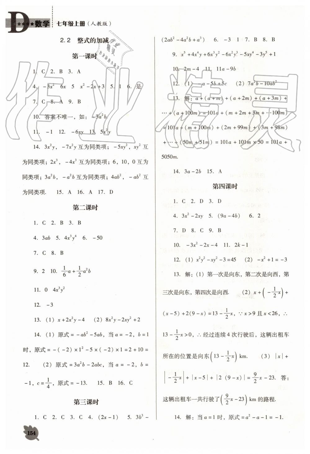 2019年新课程数学能力培养七年级上册人教版D版 第6页