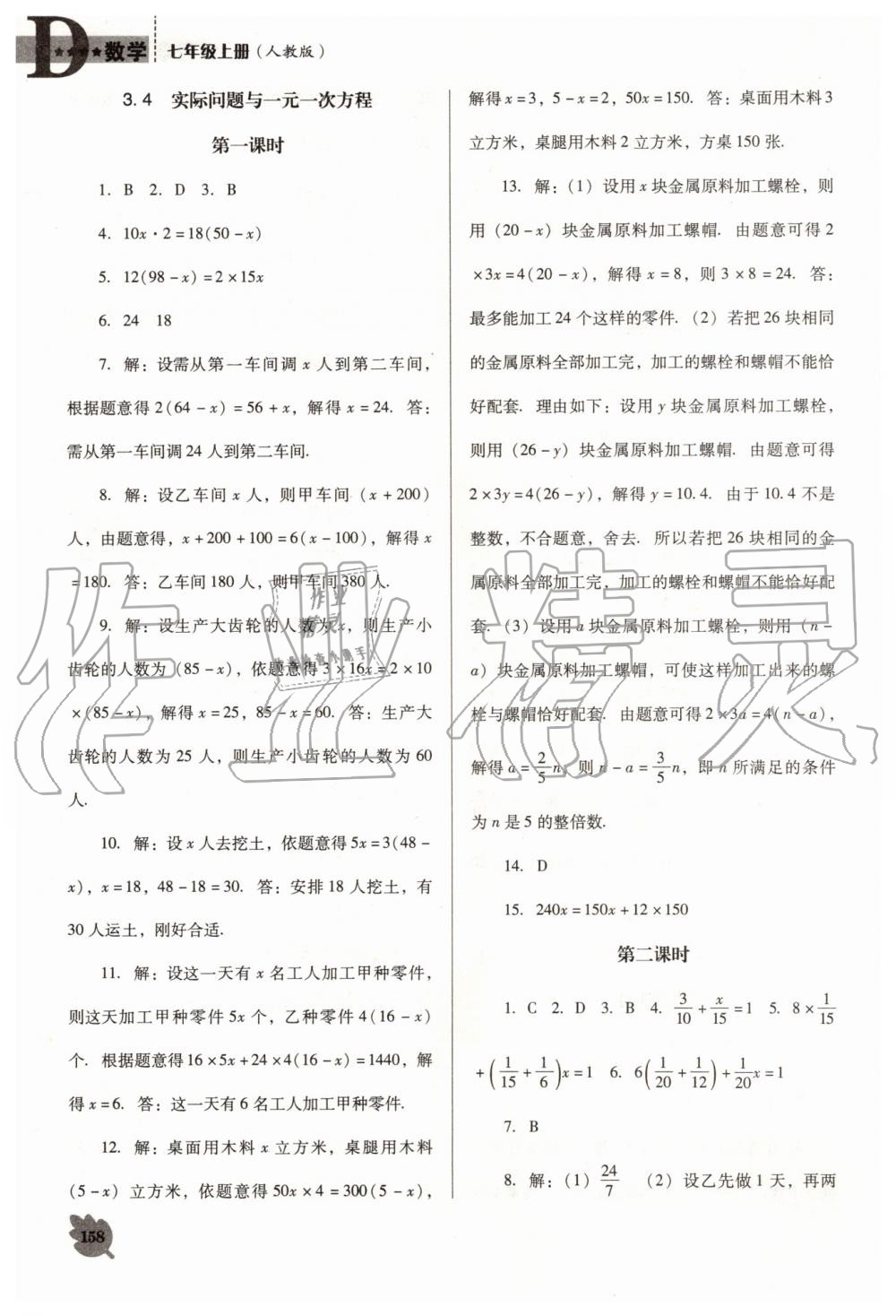 2019年新课程数学能力培养七年级上册人教版D版 第10页